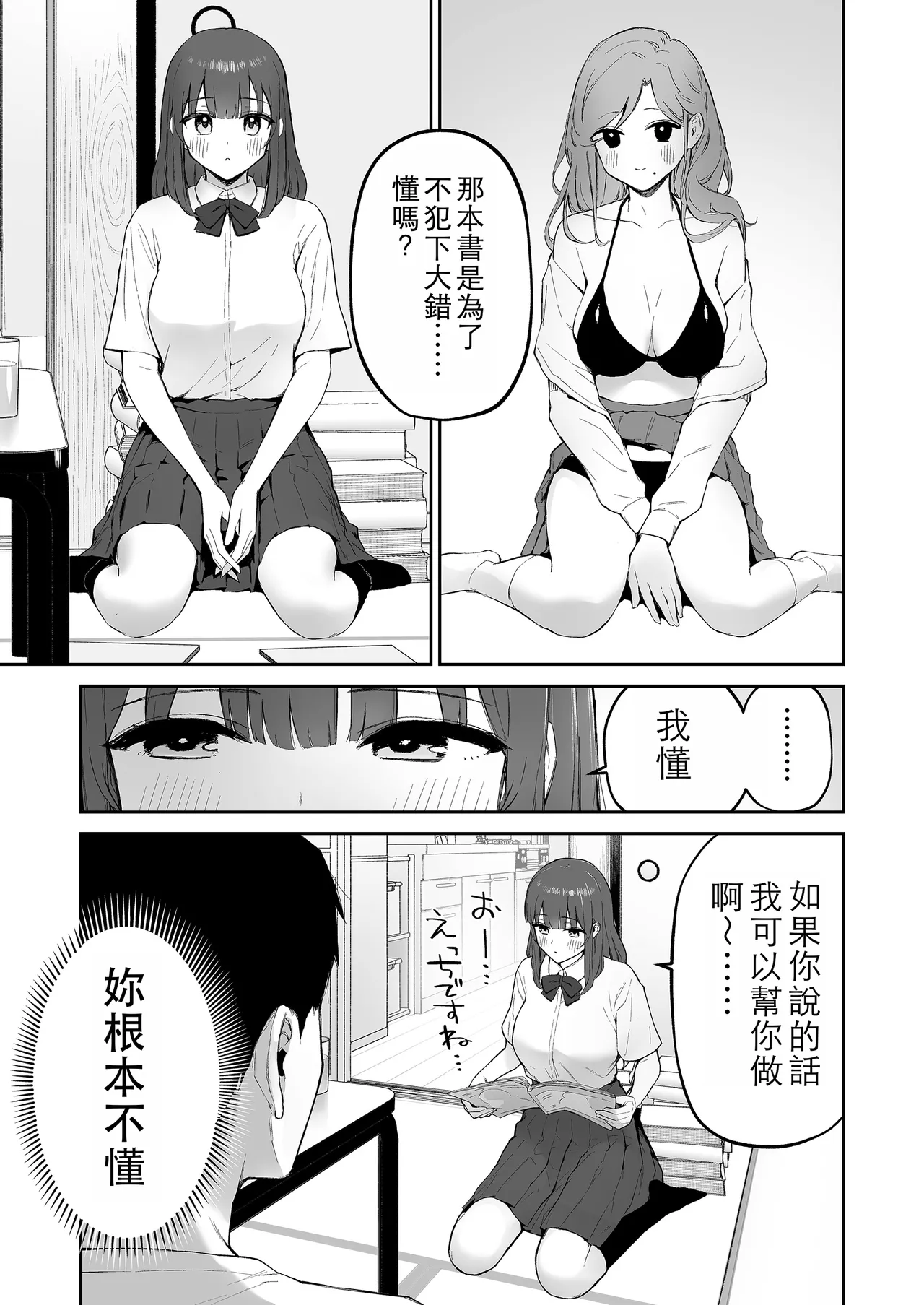 Ame no Hi, Sensei no Ie de | 雨天、老師的家 page 9 full