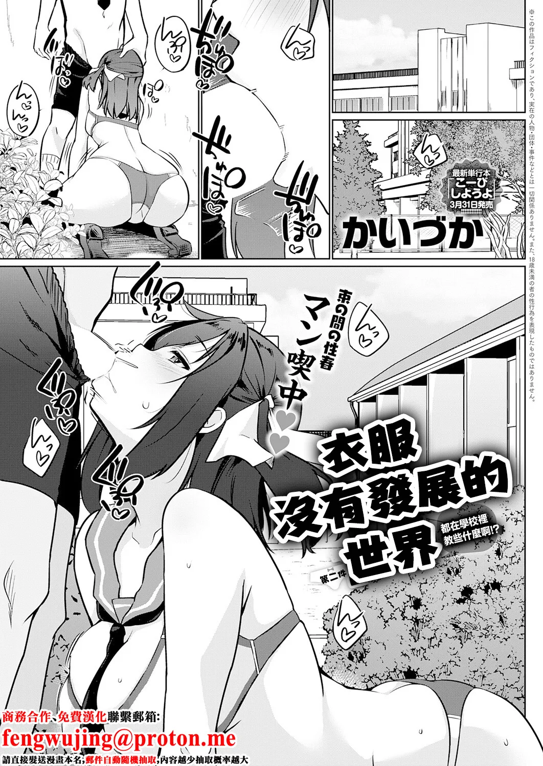 衣服が発展しなかった世界_二枚目_なに学校で教えてんの page 1 full