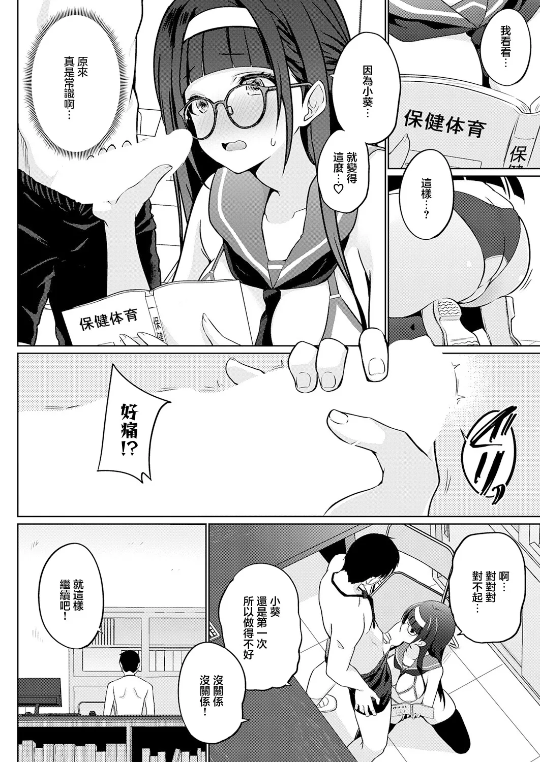 衣服が発展しなかった世界_二枚目_なに学校で教えてんの page 6 full