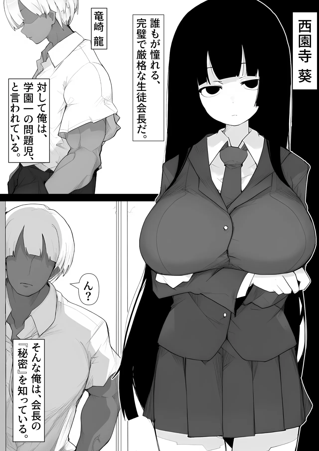 Bakunyuu Seitokaichou o Onaneta Odoshi de Mesu Onaho ni Shita Ken page 2 full