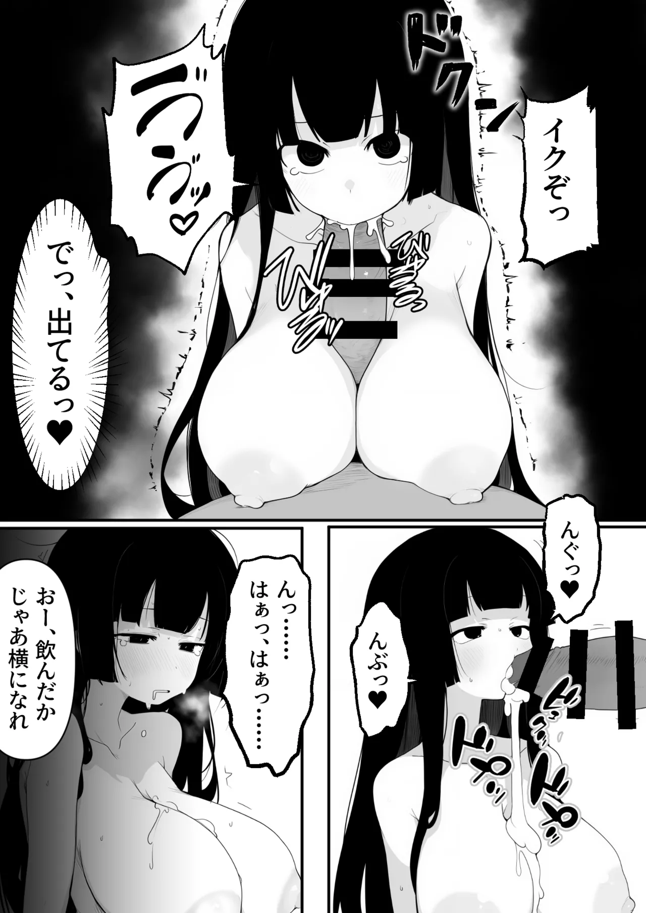 Bakunyuu Seitokaichou o Onaneta Odoshi de Mesu Onaho ni Shita Ken page 9 full