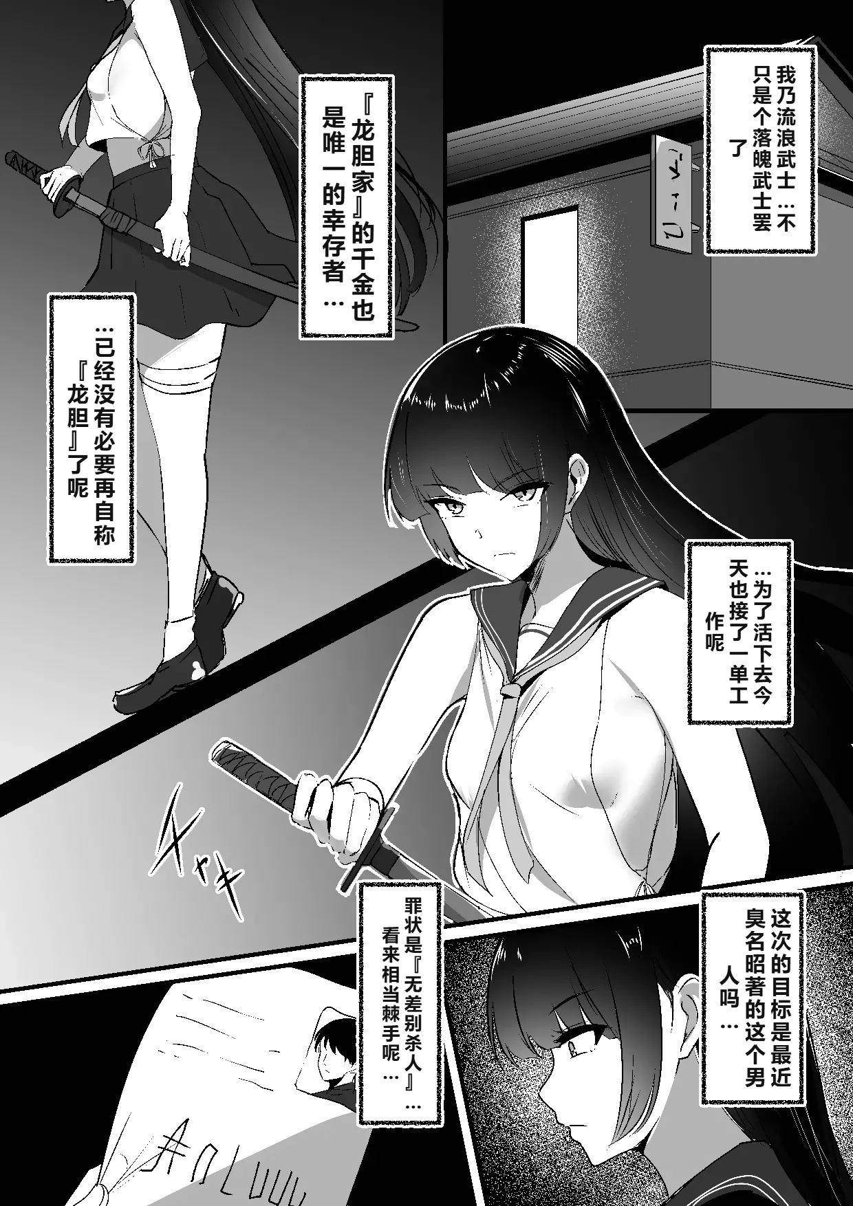 Chiku Ochi 3 ～hōrō samurai-hen～AI translate page 3 full