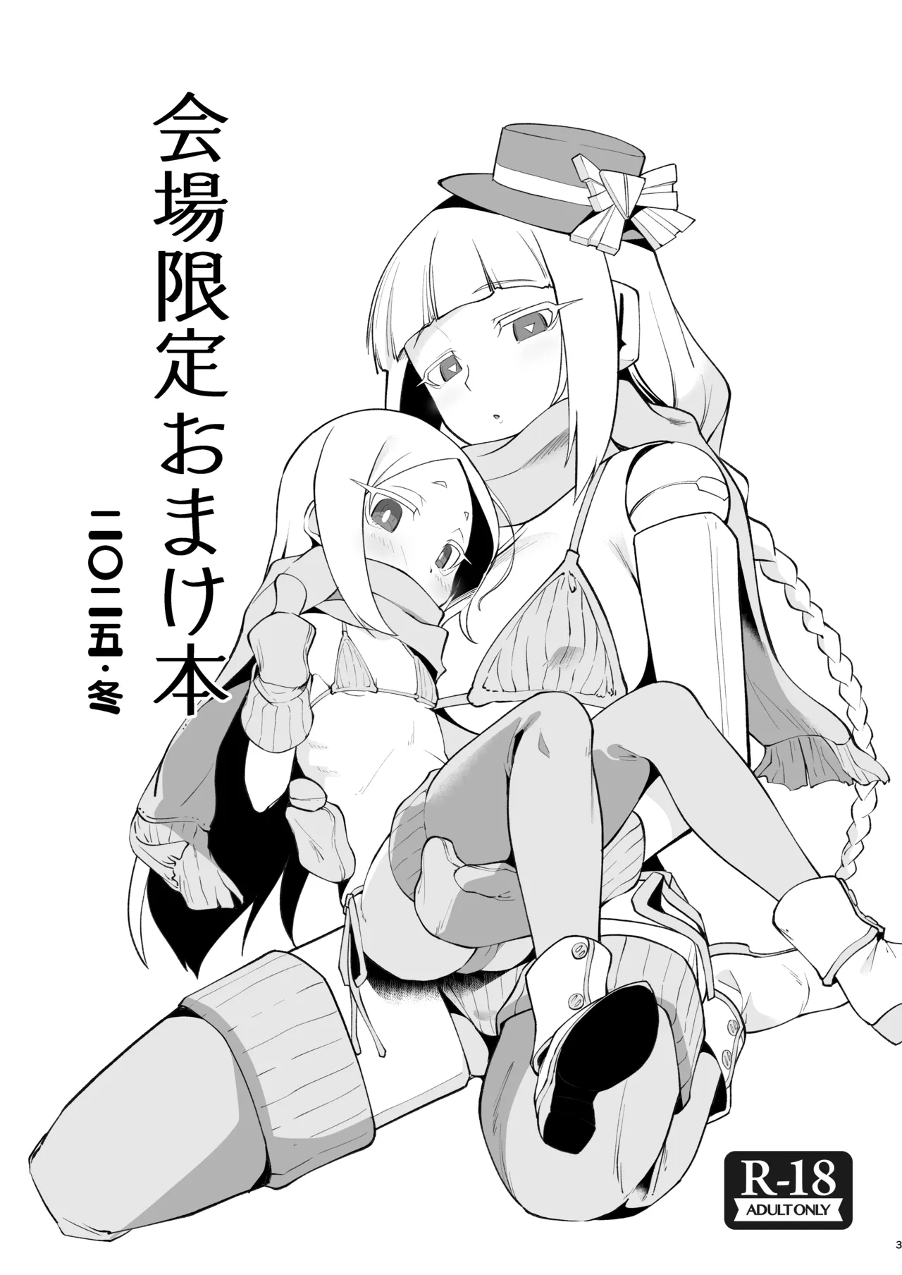 冬コミおまけ本 page 1 full