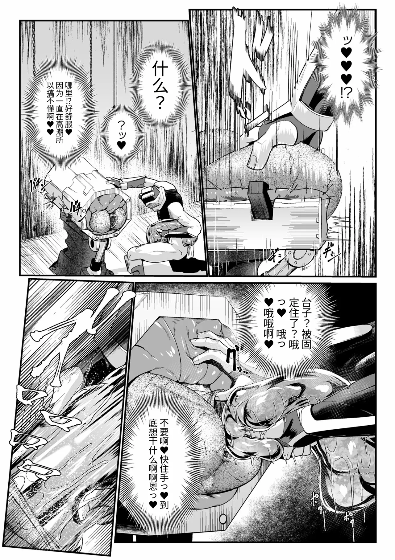 Sekigoku Akujo Rakujitsu no Onna Kanbu Sekka Onaho ni Otsu_ Ch. 3（发财个人ai汉化） page 4 full