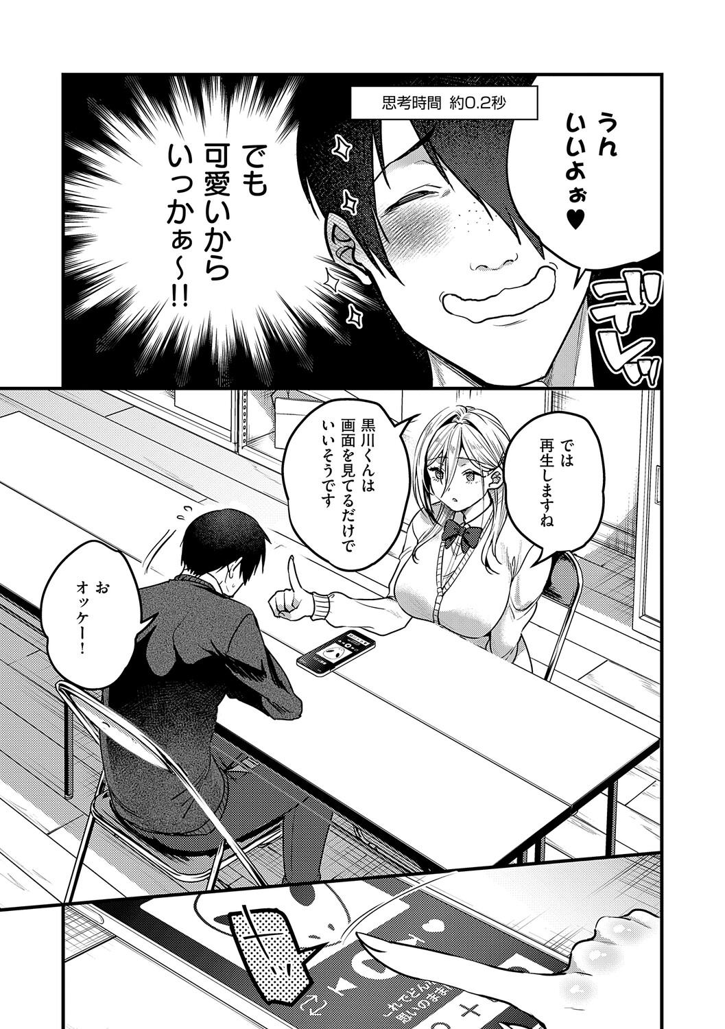 ビジュ♥カワ【デジタル特装版】 page 8 full