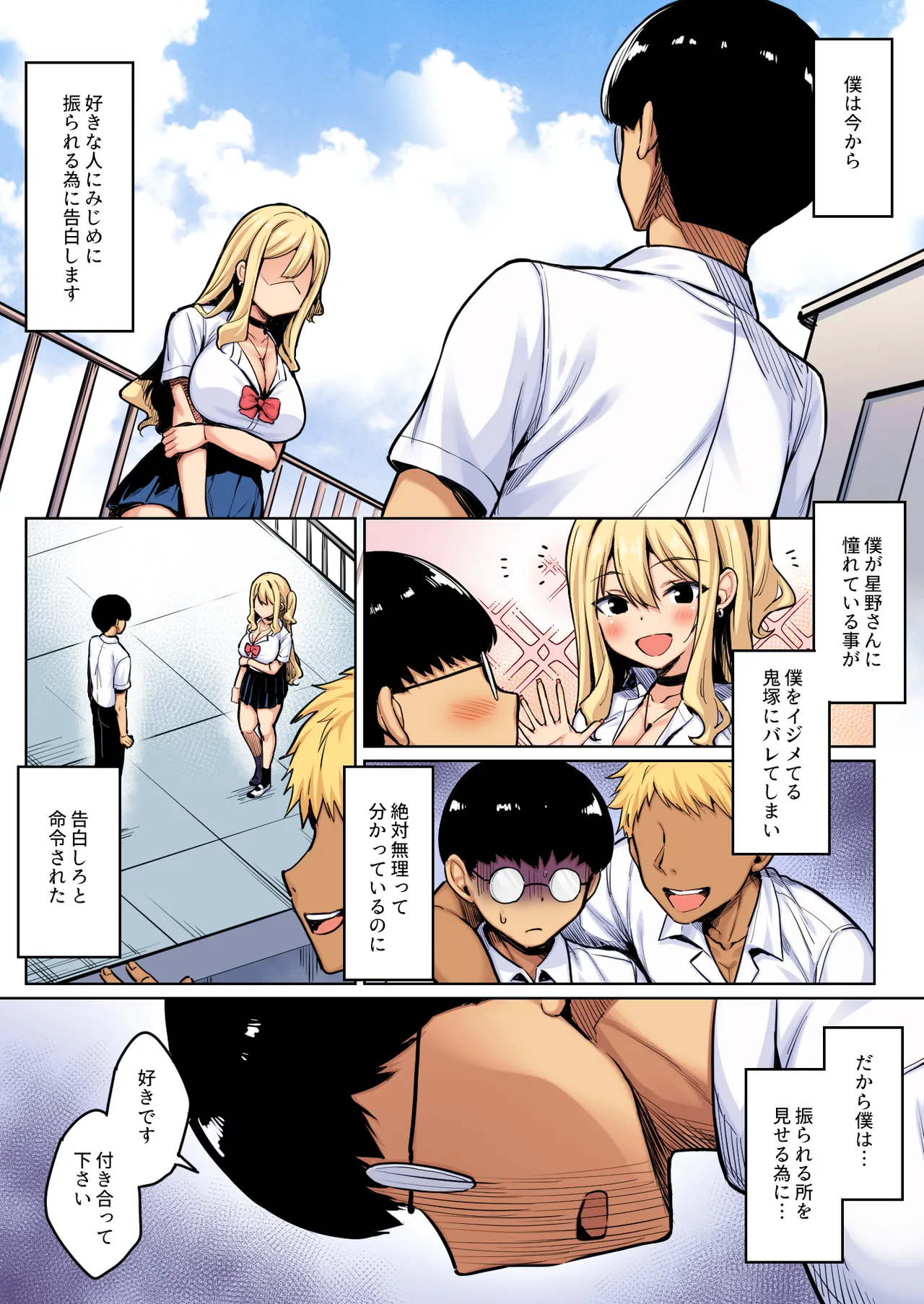 陰キャの僕がピュアな陽ギャルと恋人になってイチャラブ初エッチする話 カラー版 page 2 full