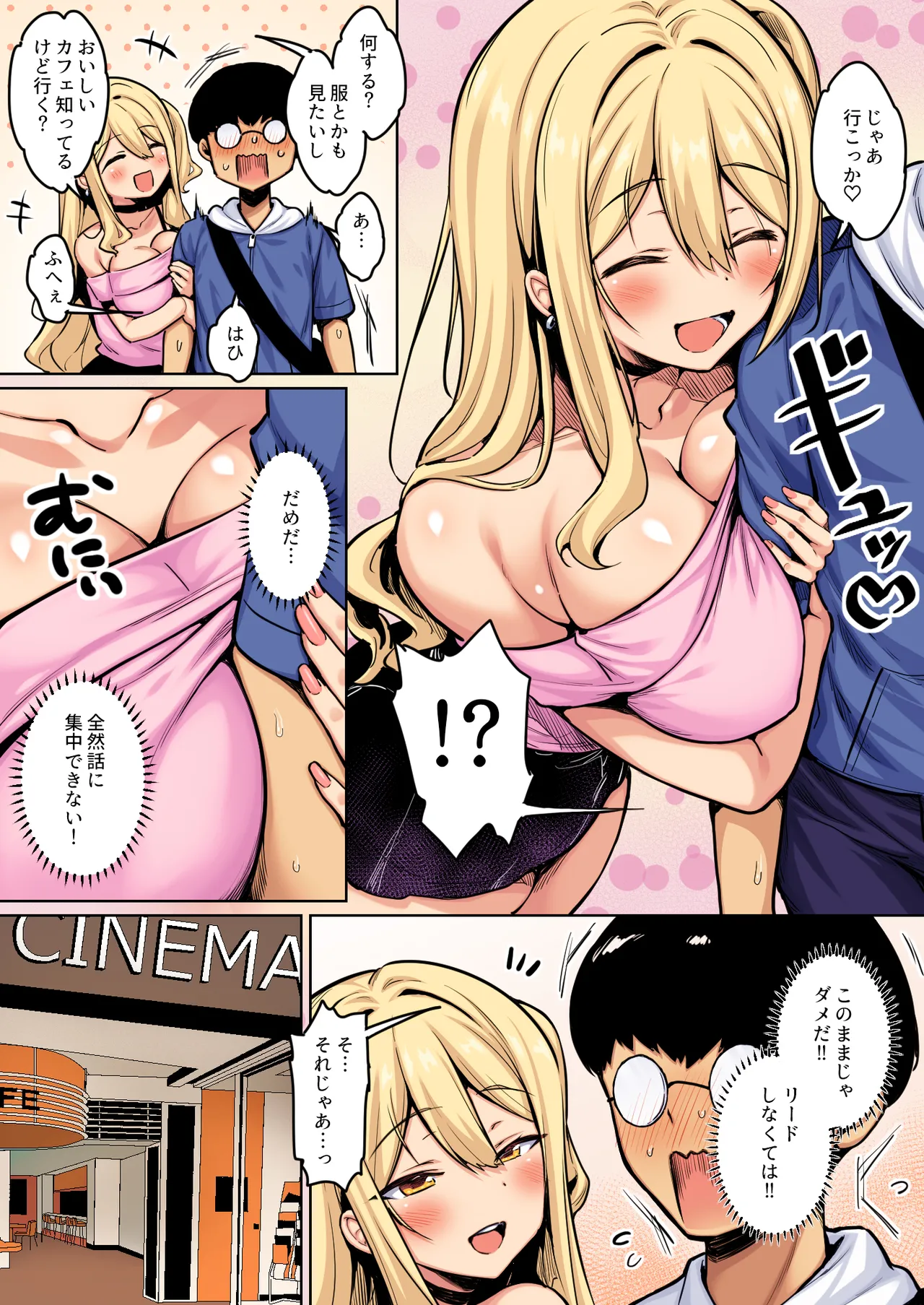 陰キャの僕がピュアな陽ギャルと恋人になってイチャラブ初エッチする話 カラー版 page 5 full
