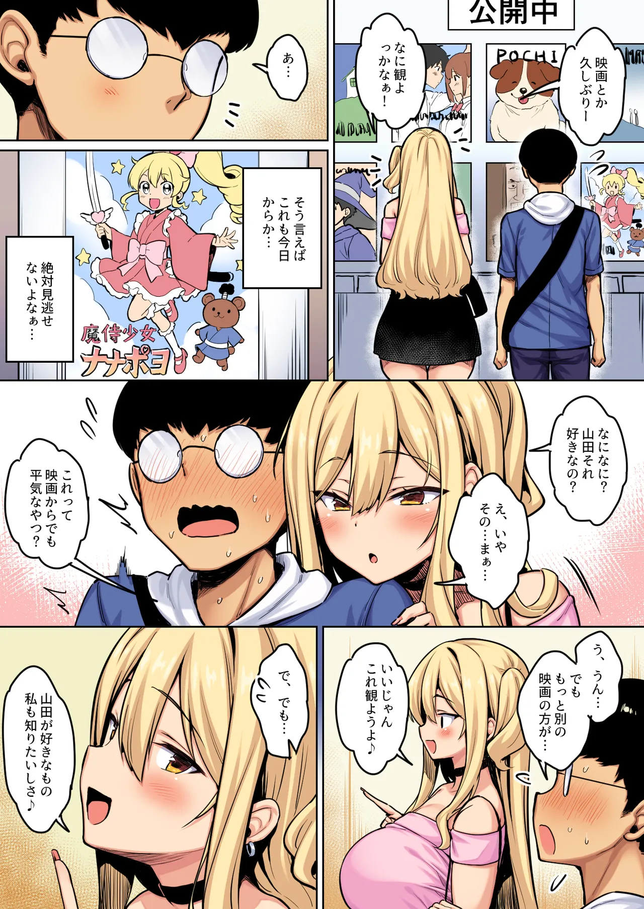 陰キャの僕がピュアな陽ギャルと恋人になってイチャラブ初エッチする話 カラー版 page 6 full