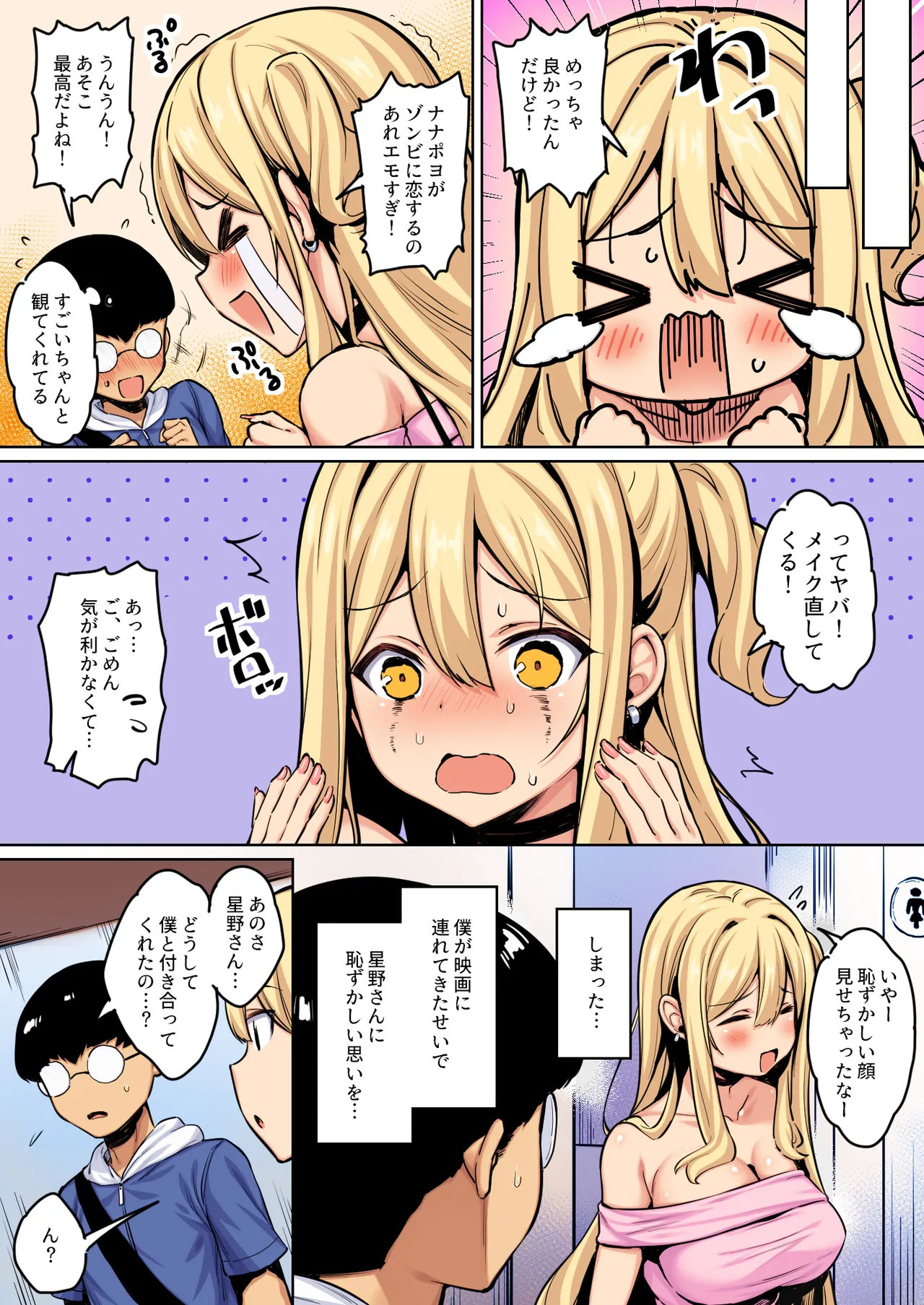 陰キャの僕がピュアな陽ギャルと恋人になってイチャラブ初エッチする話 カラー版 page 7 full