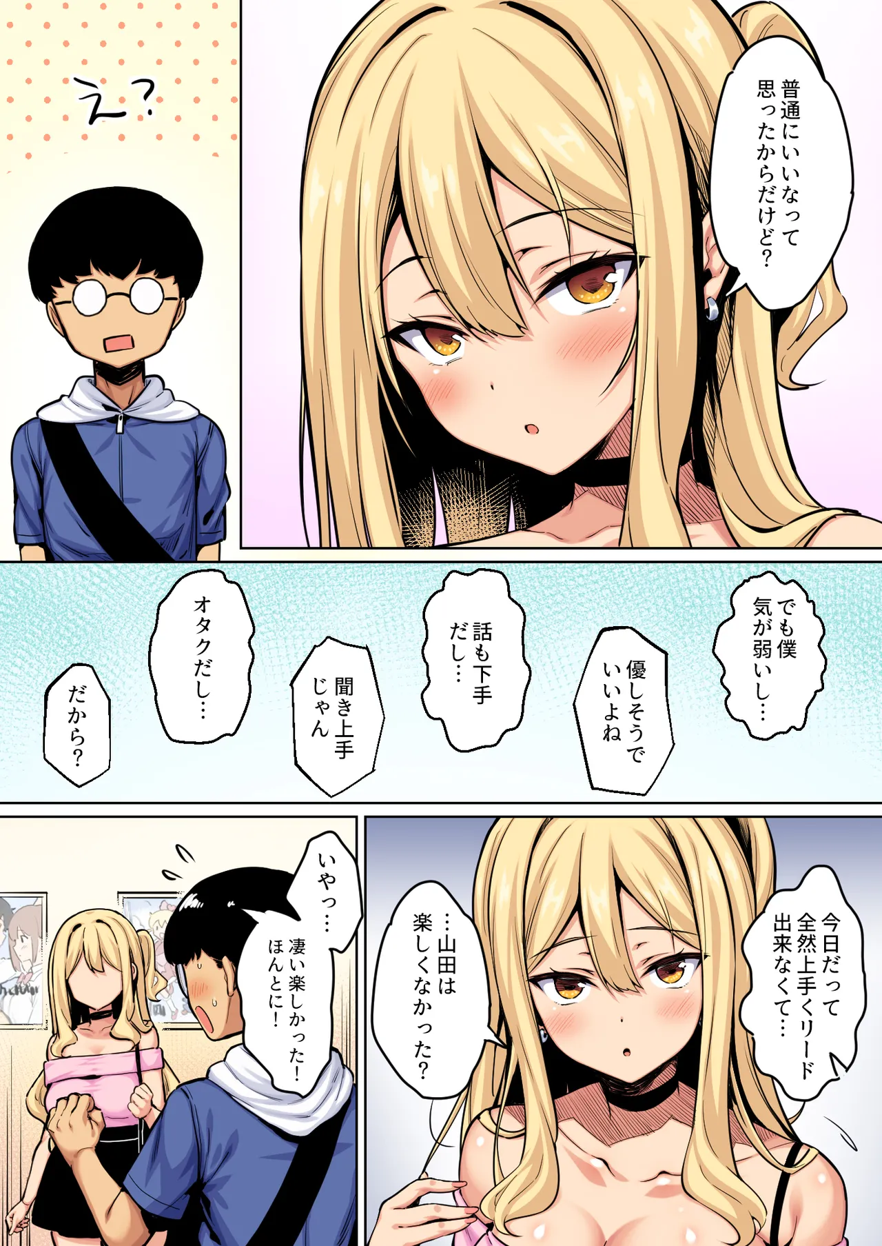 陰キャの僕がピュアな陽ギャルと恋人になってイチャラブ初エッチする話 カラー版 page 8 full