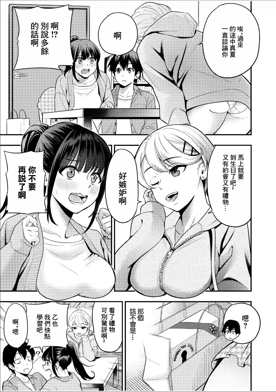 Chijo Rhythm 4 page 5 full