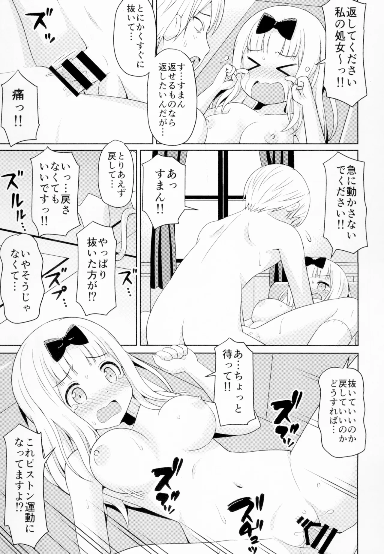 Kaguyax page 10 full