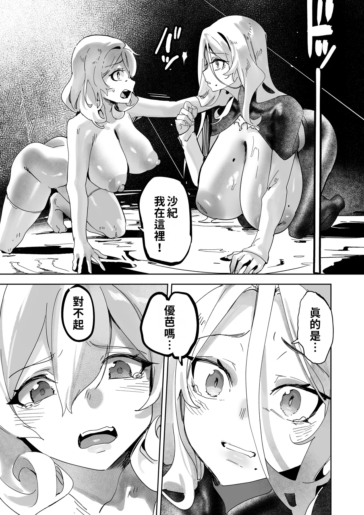Tsumi no Kongen 3 - The root of Evil 3 page 6 full