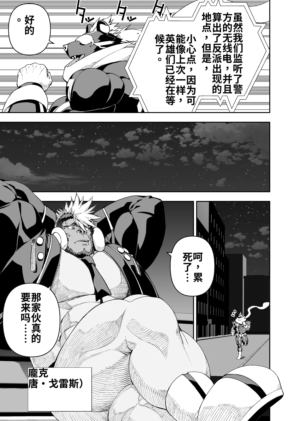 榨汁英雄物语 3 page 4 full