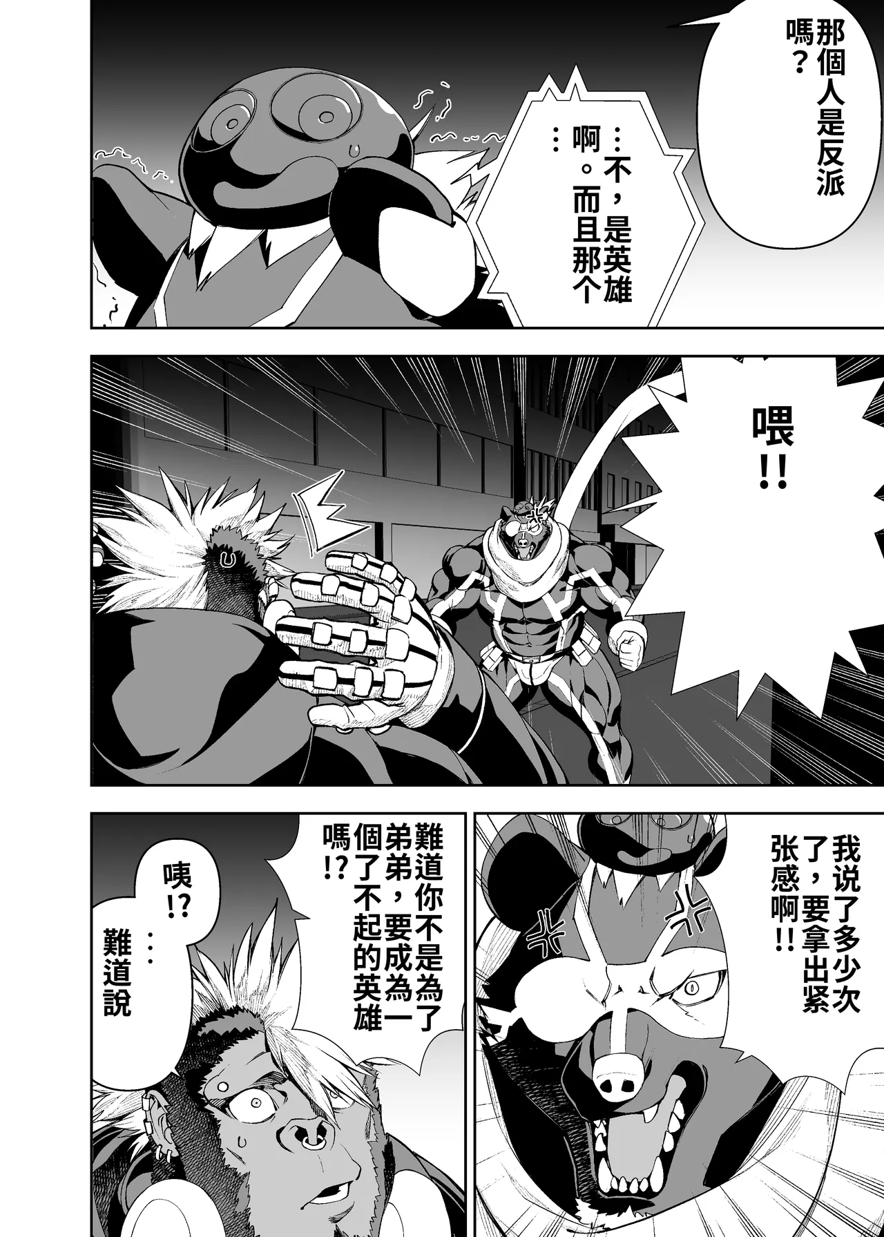 榨汁英雄物语 3 page 5 full