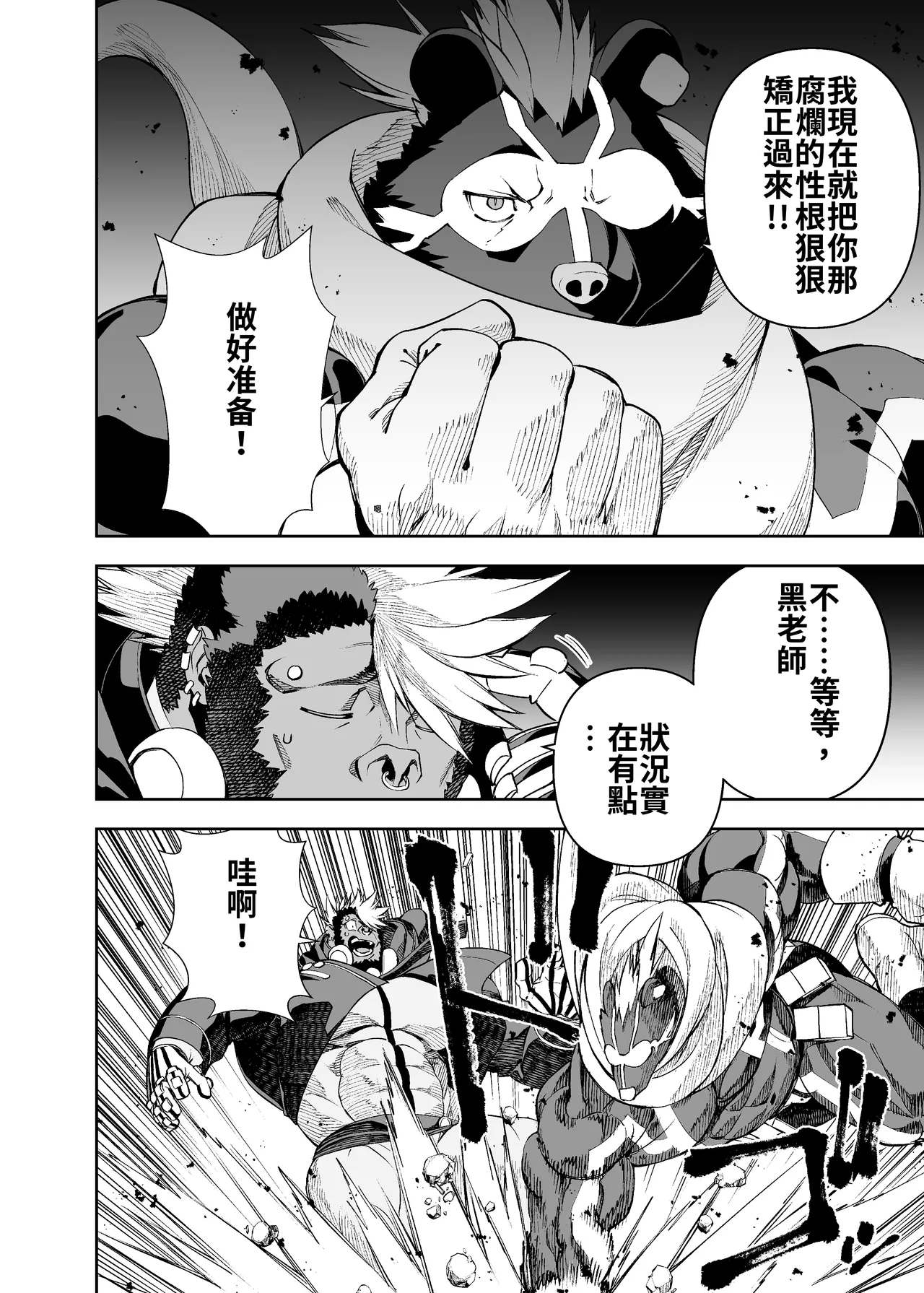 榨汁英雄物语 3 page 7 full