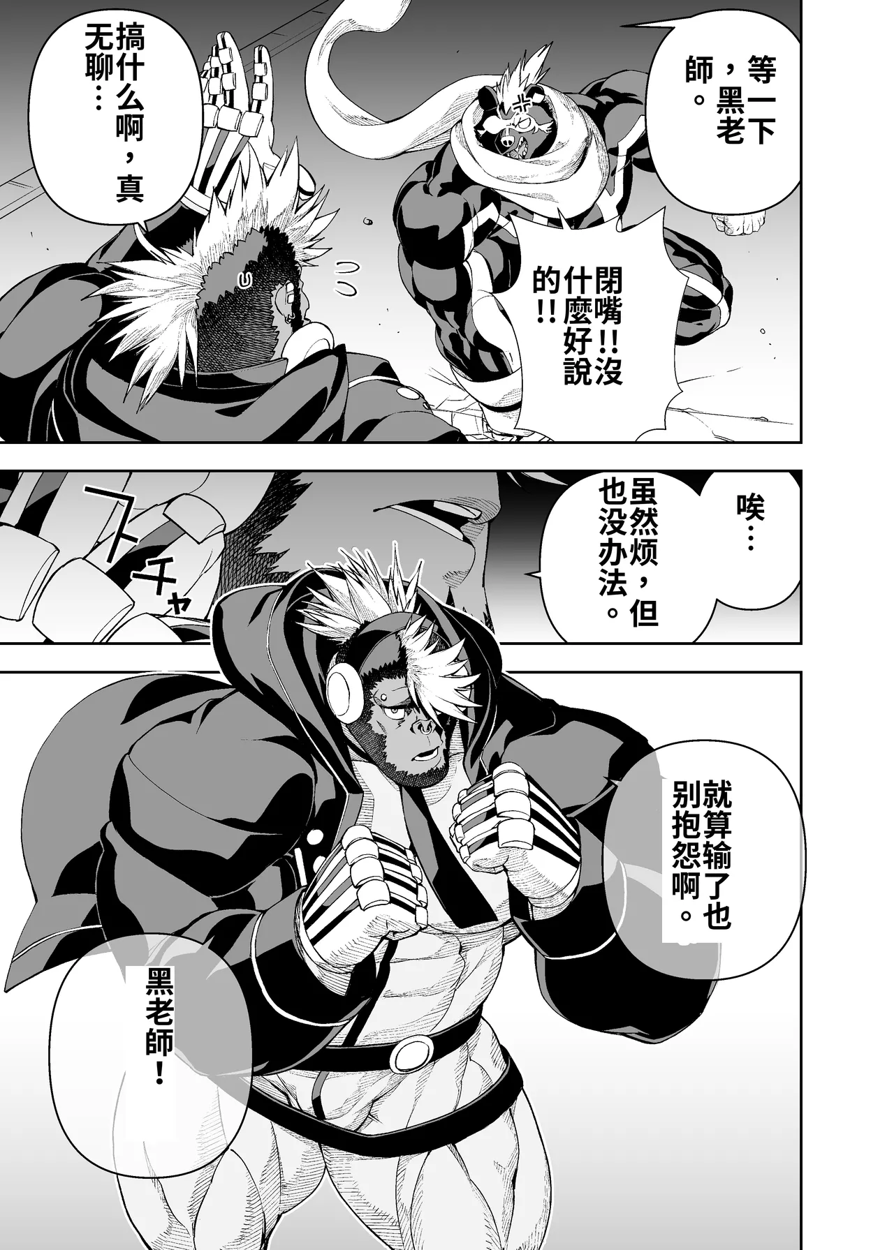 榨汁英雄物语 3 page 8 full