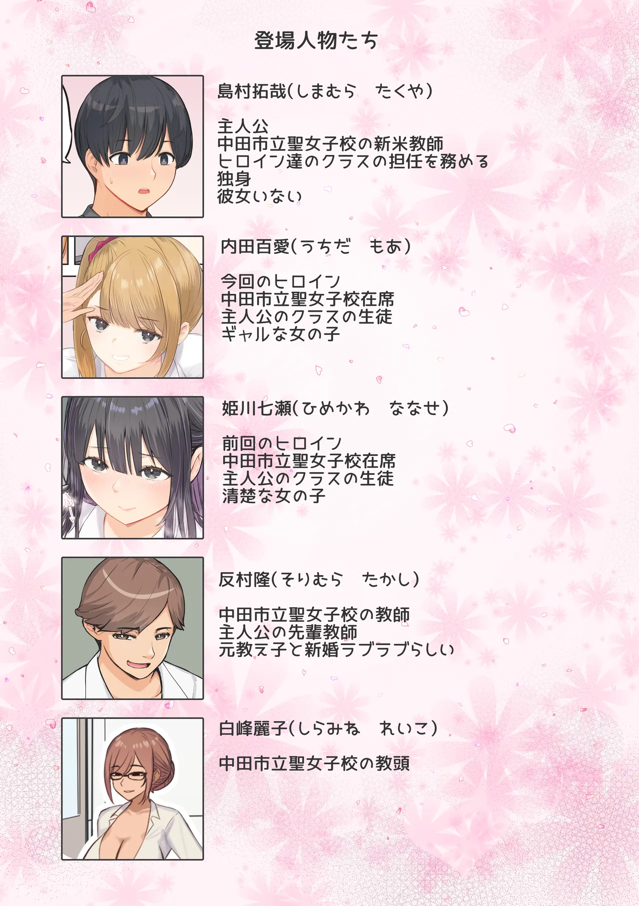Gohoushi Katsudou 2 ~Toaru Inaka no Joshikou Seikatsu~ Uchida Momoe hen" page 4 full