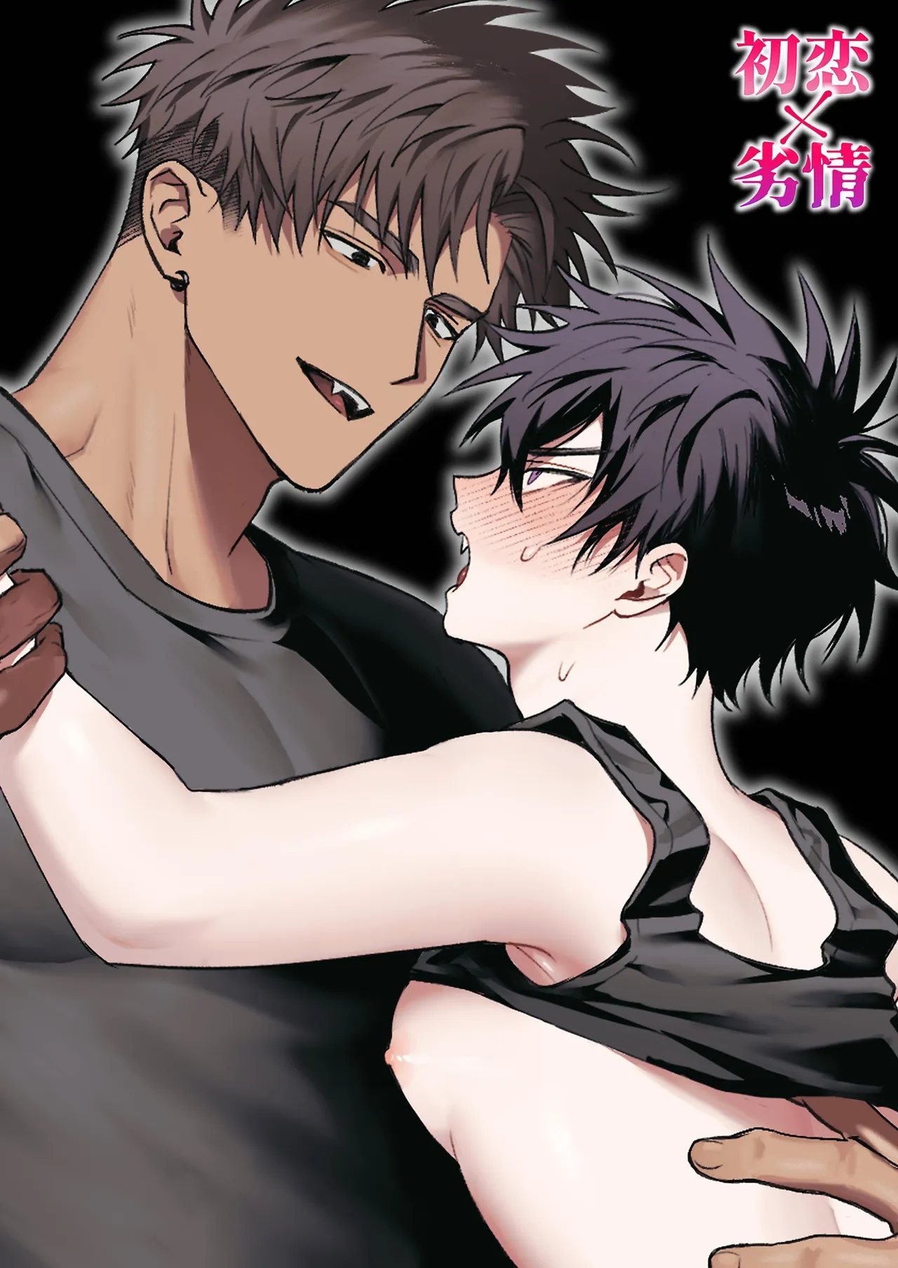 First Love x Lust. Three Days Drowned in Desire, Never Able to Go Back to Being Friends page 1 full