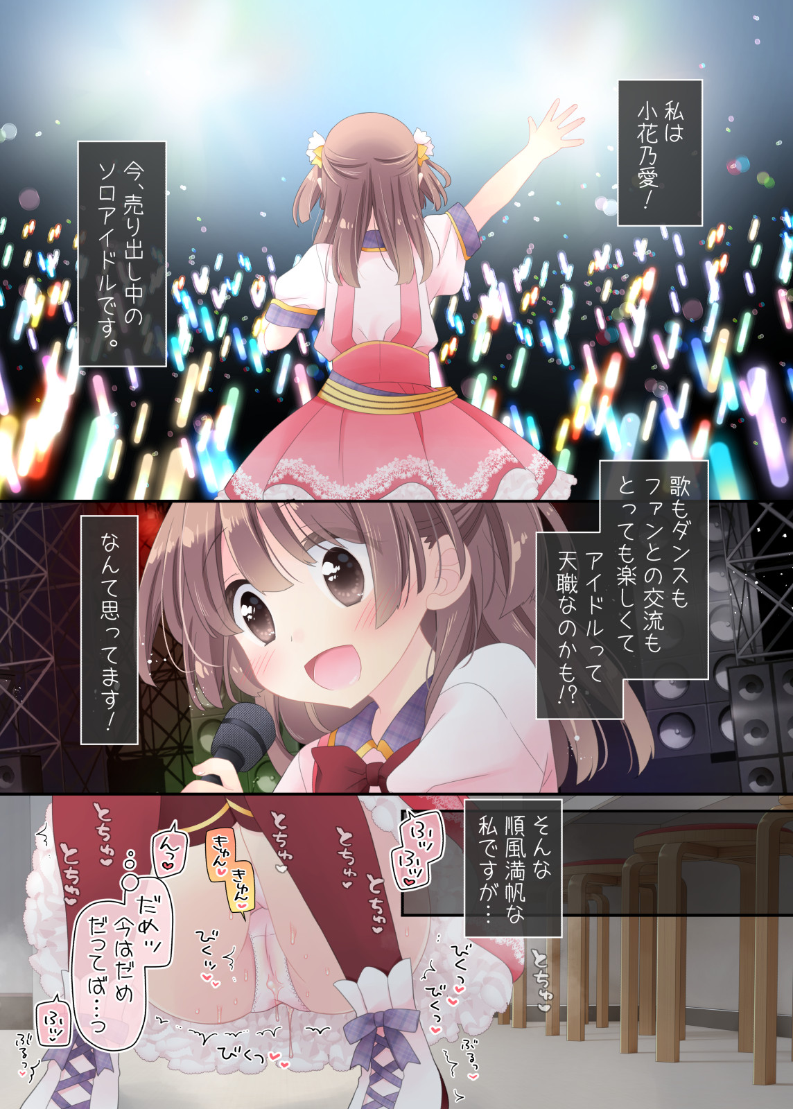 魔法のオナホ 狙われたアイドルは快感に溺れる page 2 full