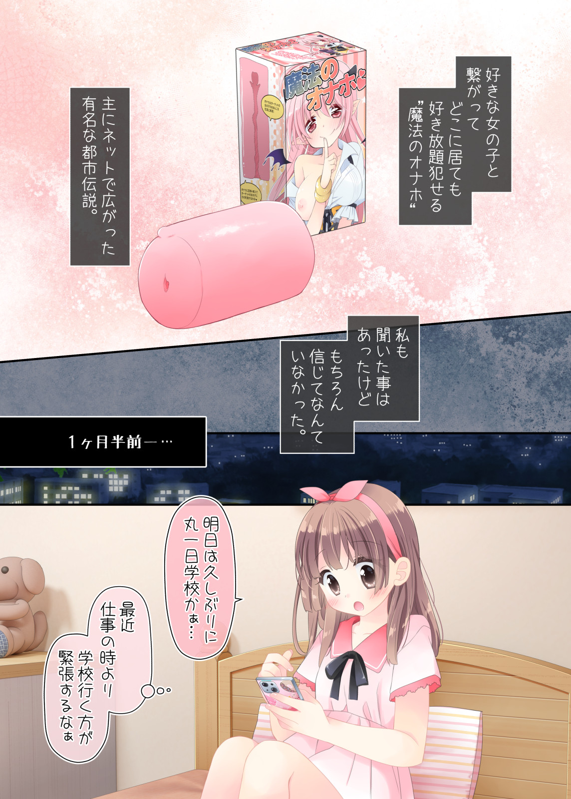 魔法のオナホ 狙われたアイドルは快感に溺れる page 5 full