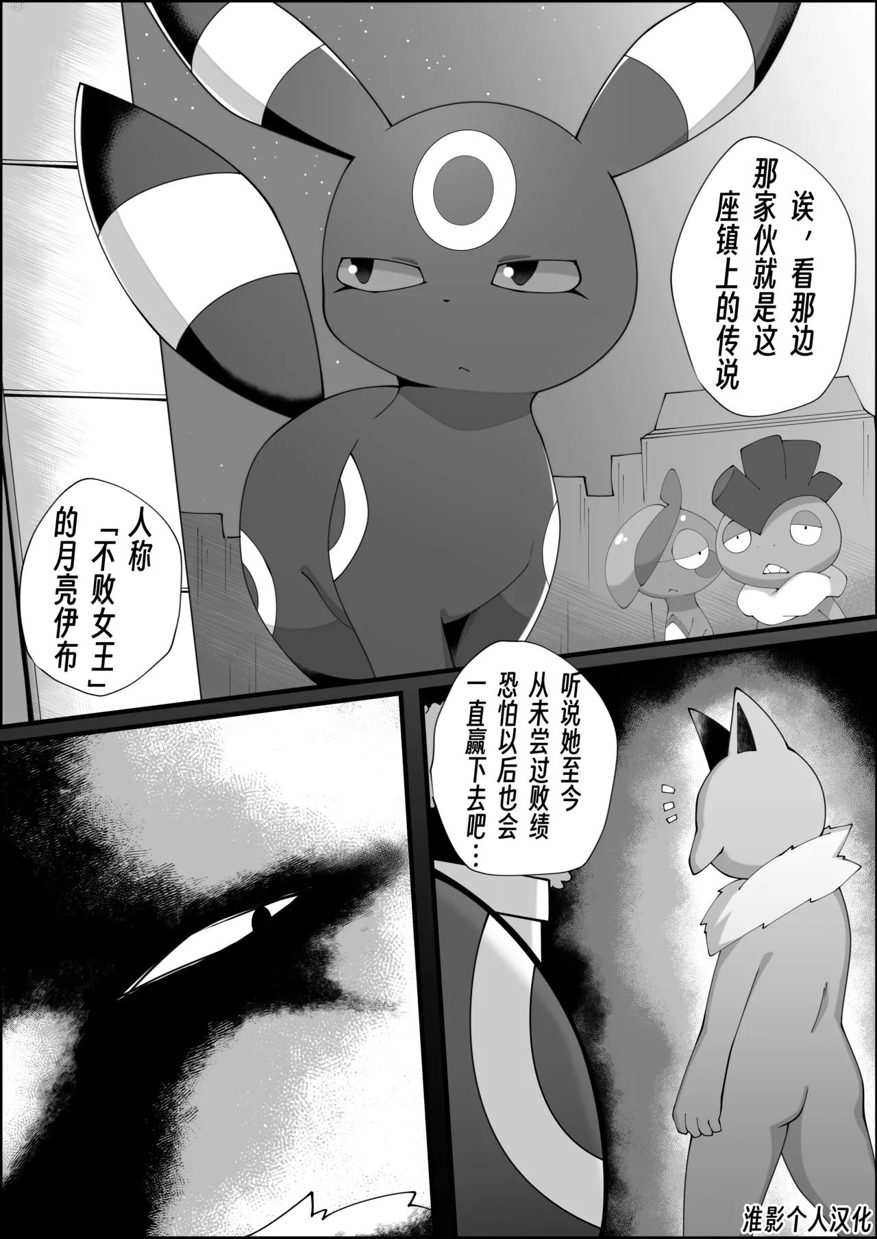 被催眠の月亮伊布 page 1 full