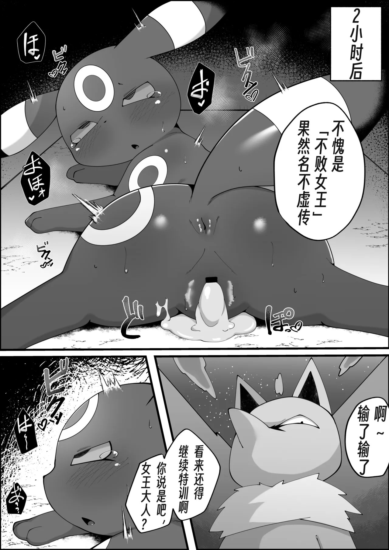 被催眠の月亮伊布 page 3 full