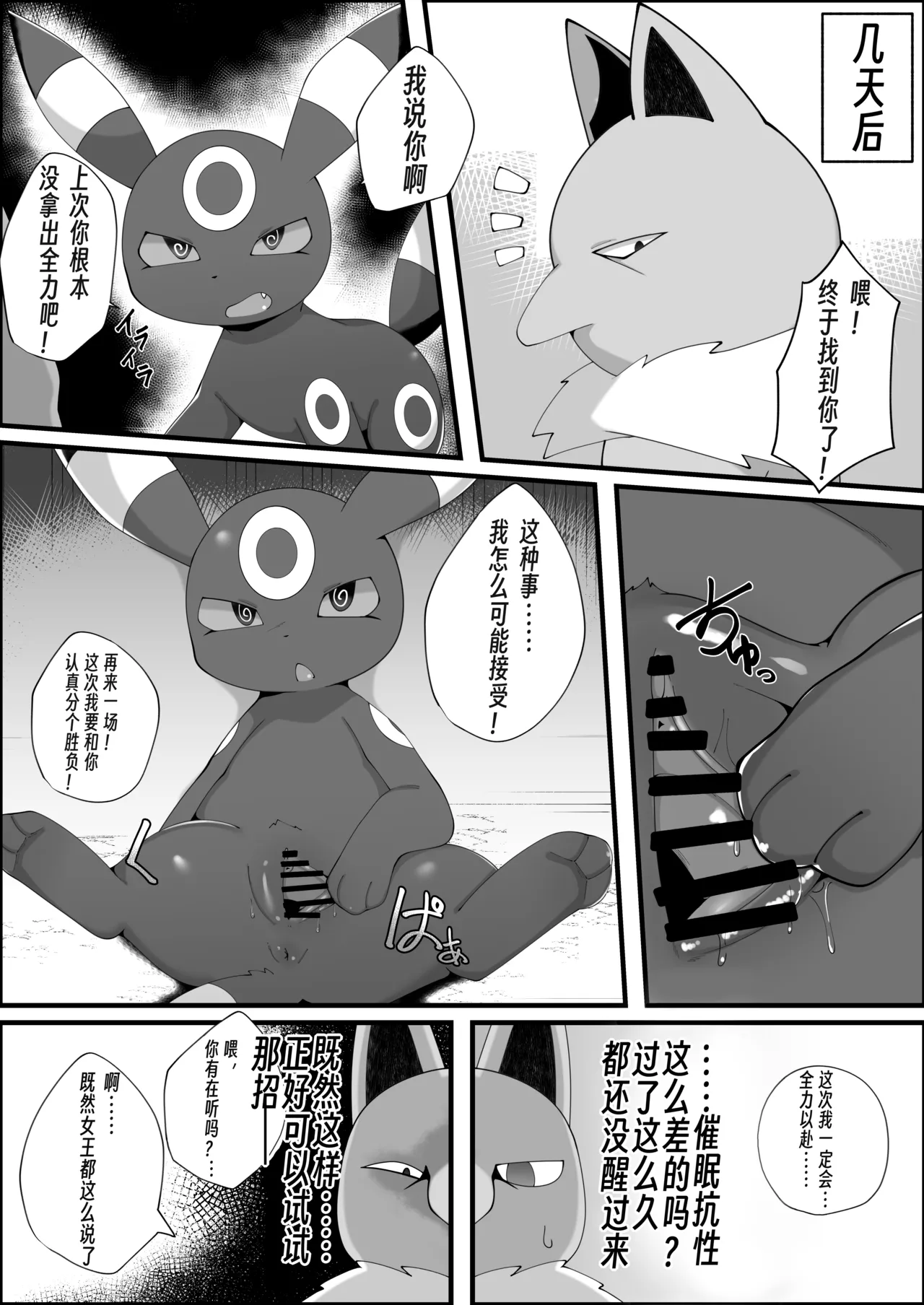 被催眠の月亮伊布 page 4 full