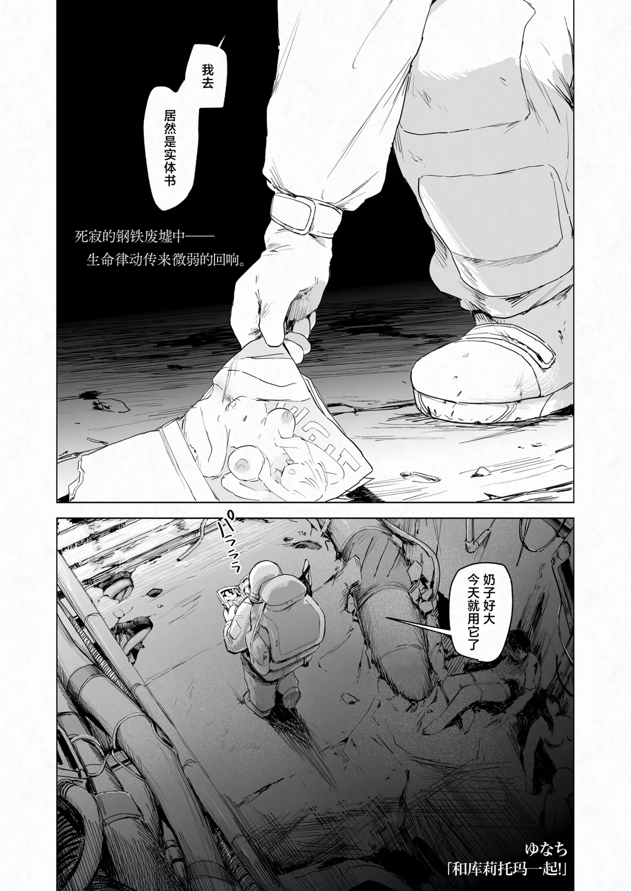 Kuritoma chan to! | 和库莉托玛一起！ page 1 full
