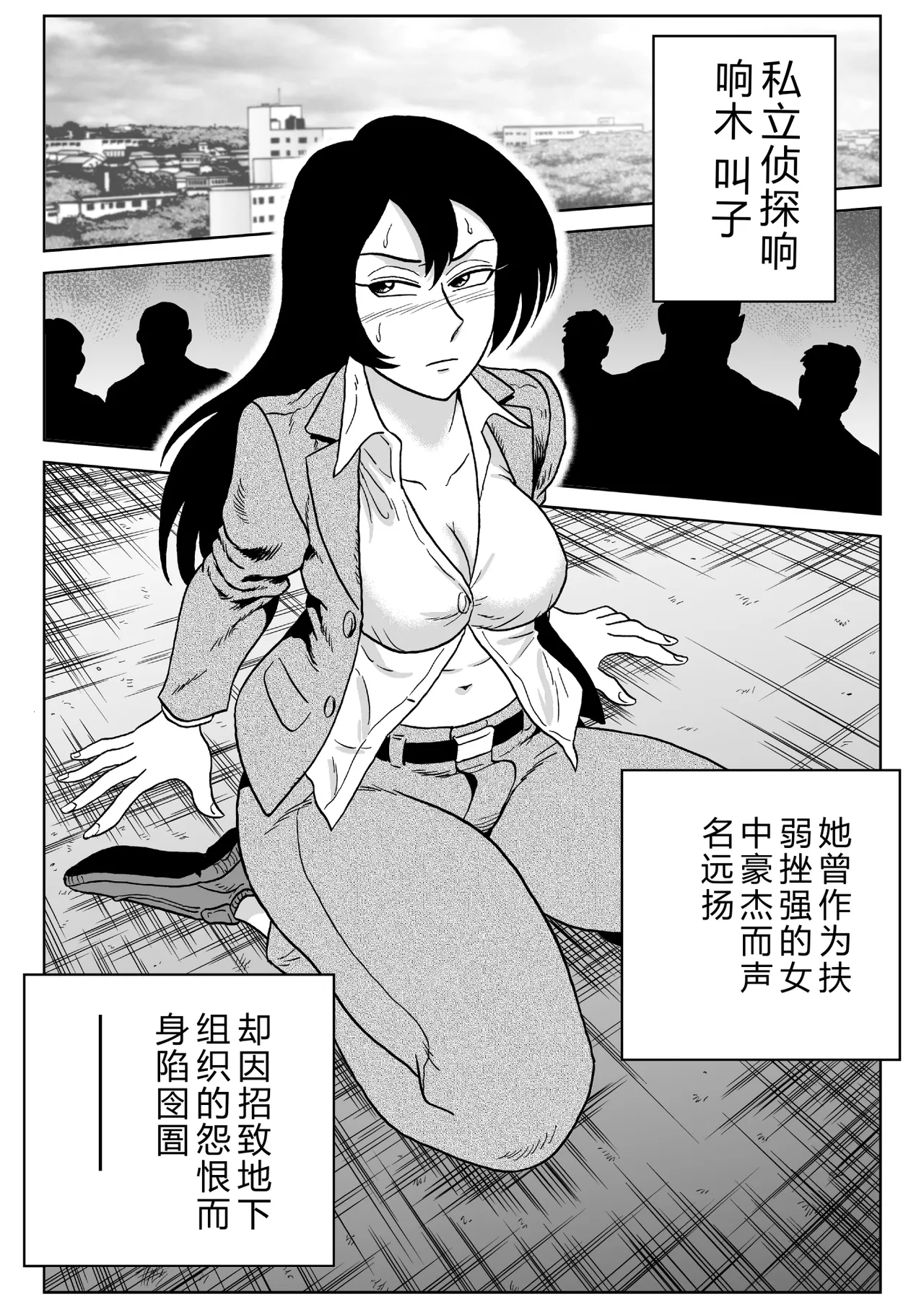 Onna Tantei Momoiro Chitai 2 page 2 full