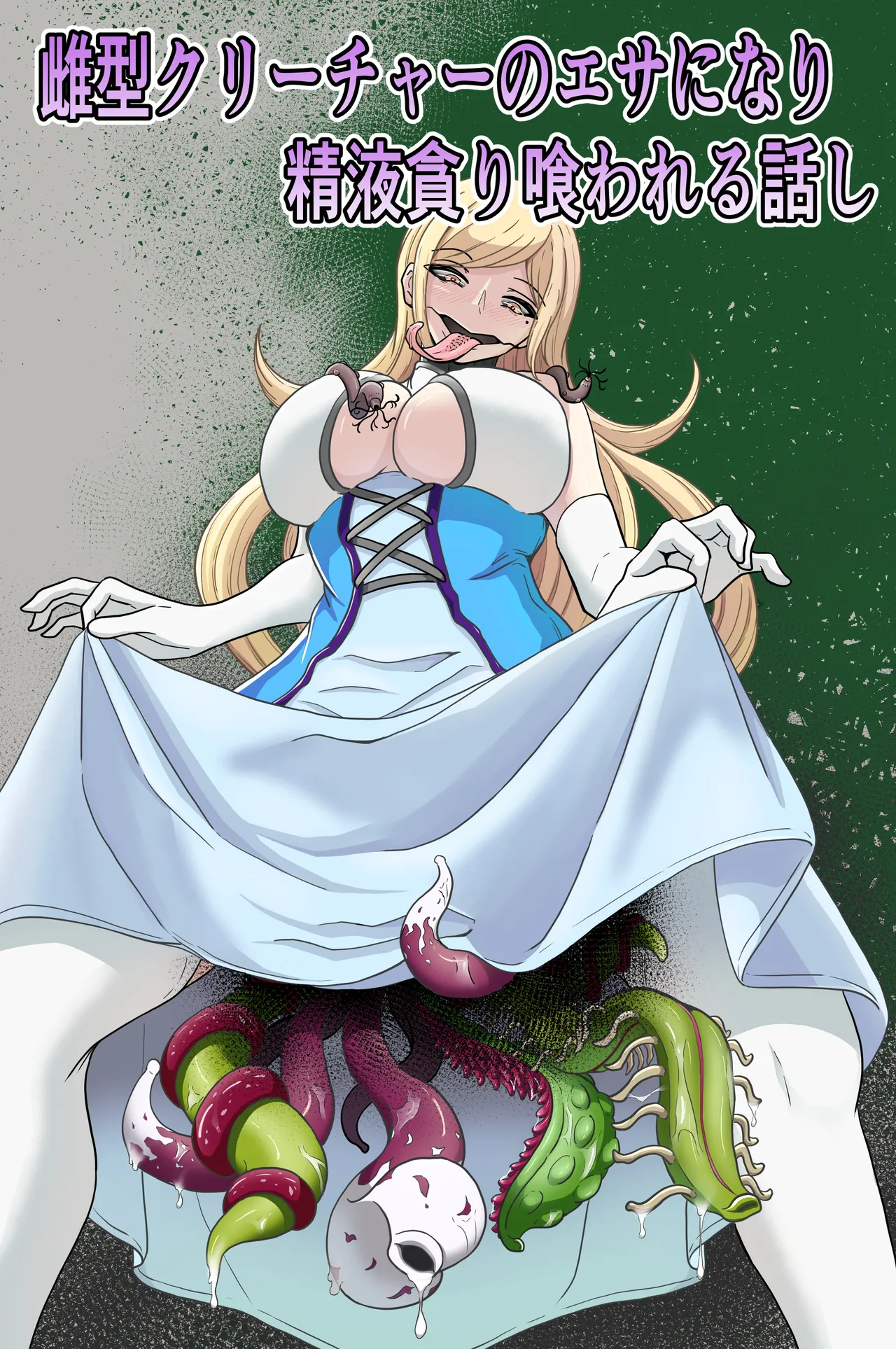 Mesugata Creature no Esa ni Nari Seieki Musabori Kuwareru Hanashi page 1 full