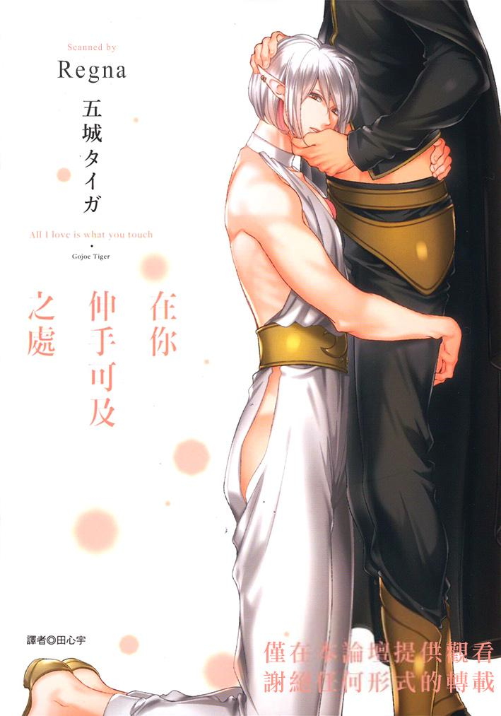 Anata ga Fureru Mono Subete︱在你伸手可及之处 page 1 full