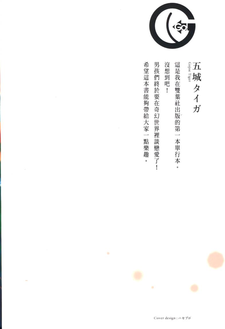 Anata ga Fureru Mono Subete︱在你伸手可及之处 page 3 full