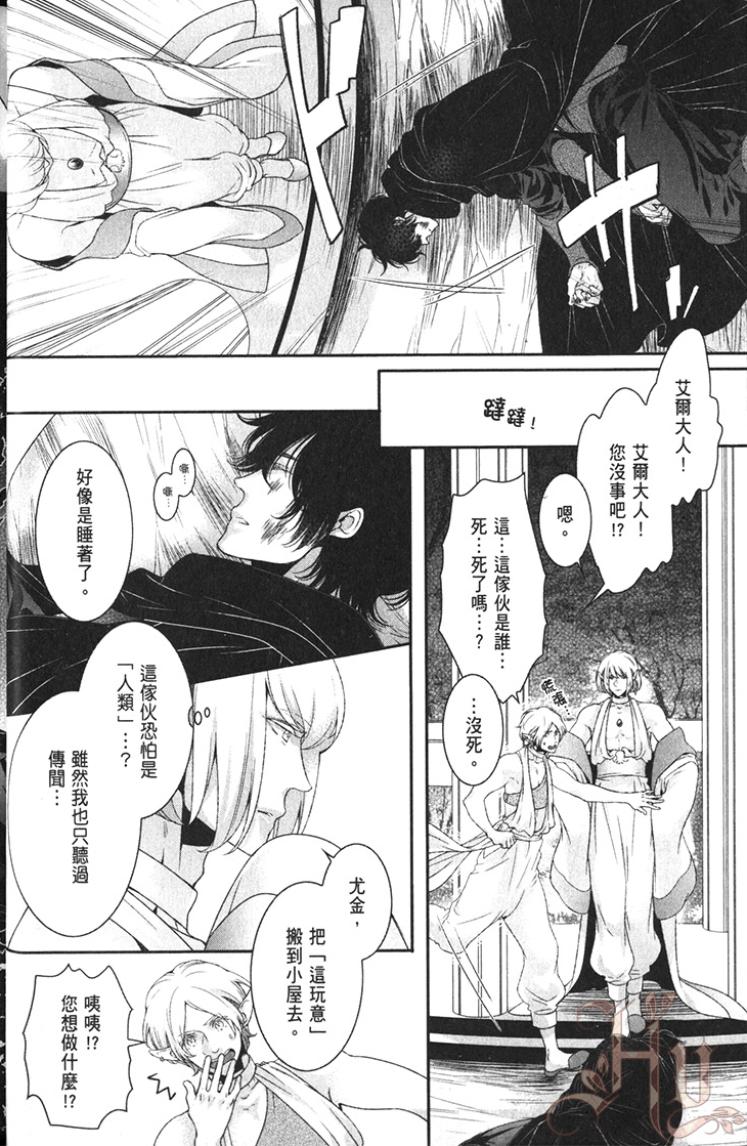 Anata ga Fureru Mono Subete︱在你伸手可及之处 page 9 full