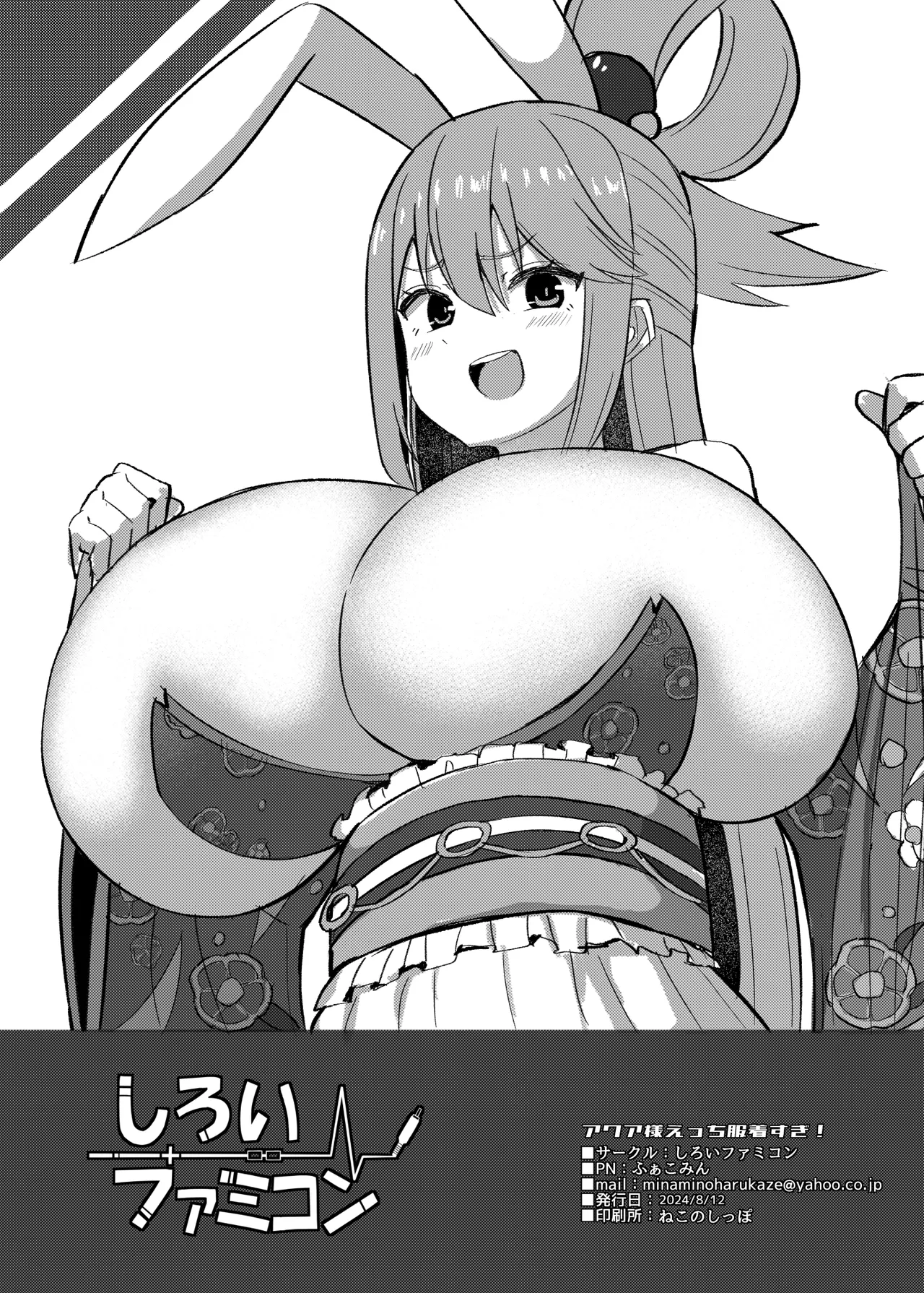 Aqua-sama Ecchi Fuku Kisugi! | Aqua-Sama Wears too Many Sexy Outfits! page 8 full