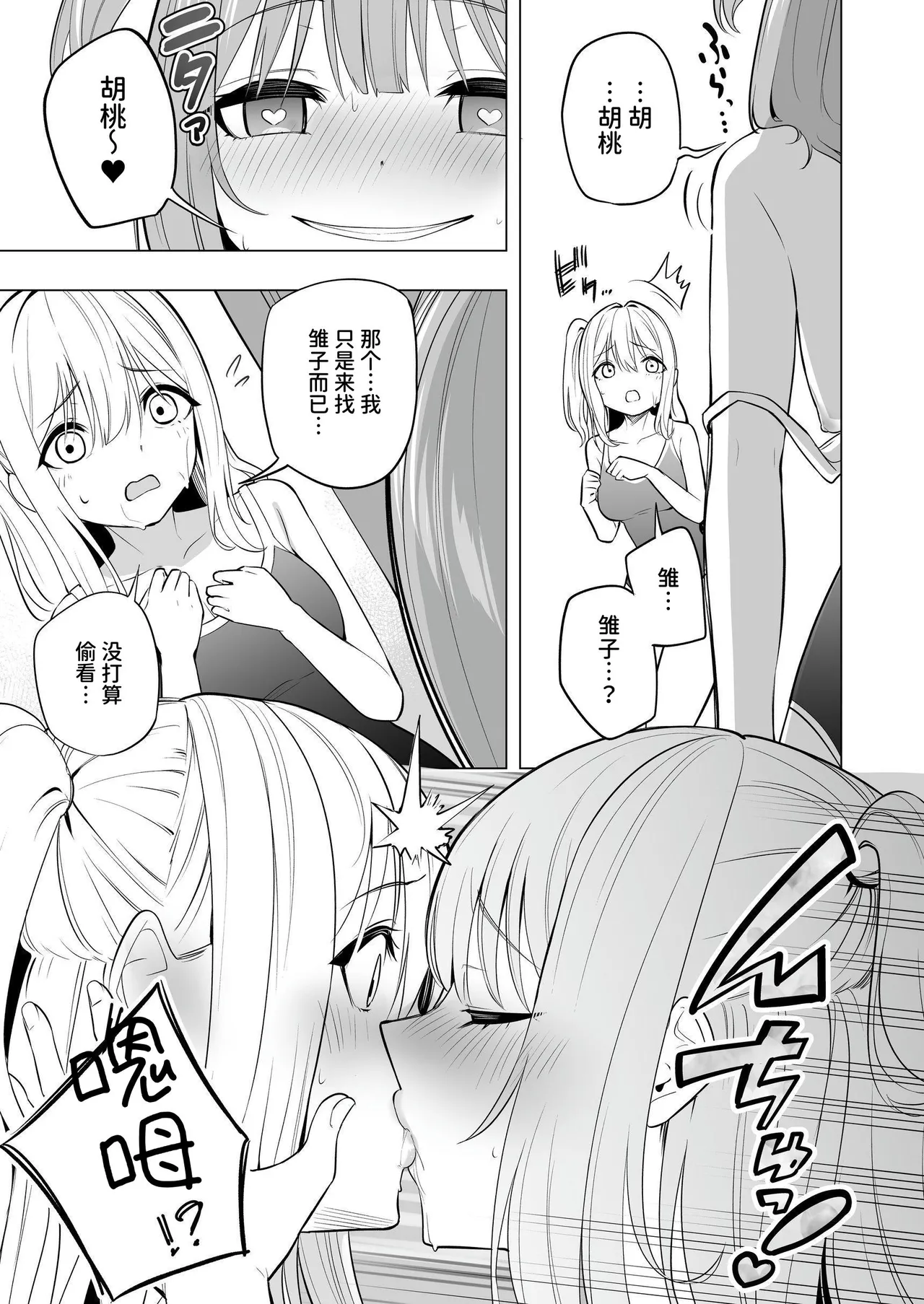 オナニー病が蔓延した世界で仲良し女子はえっちに狂う page 10 full