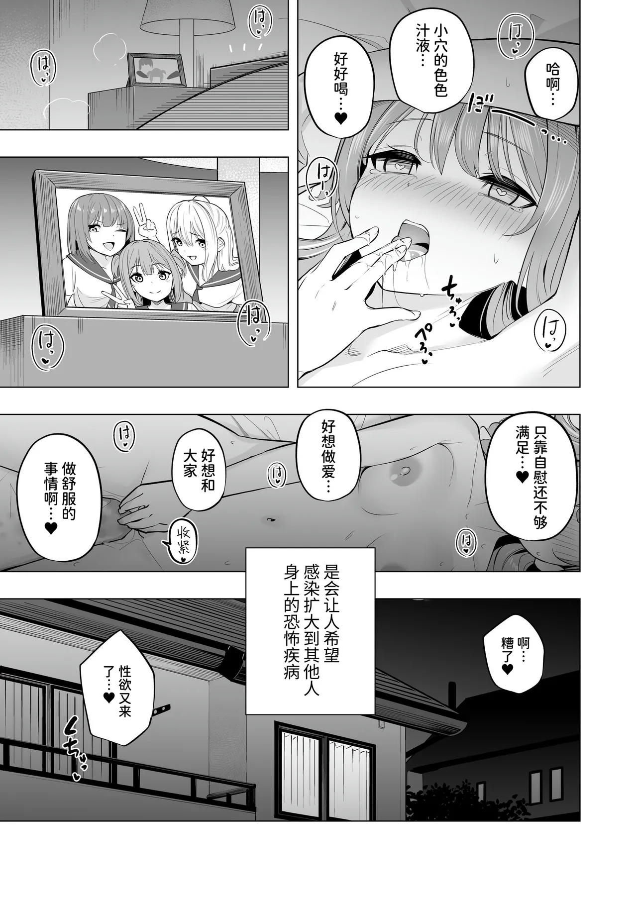オナニー病が蔓延した世界で仲良し女子はえっちに狂う page 4 full