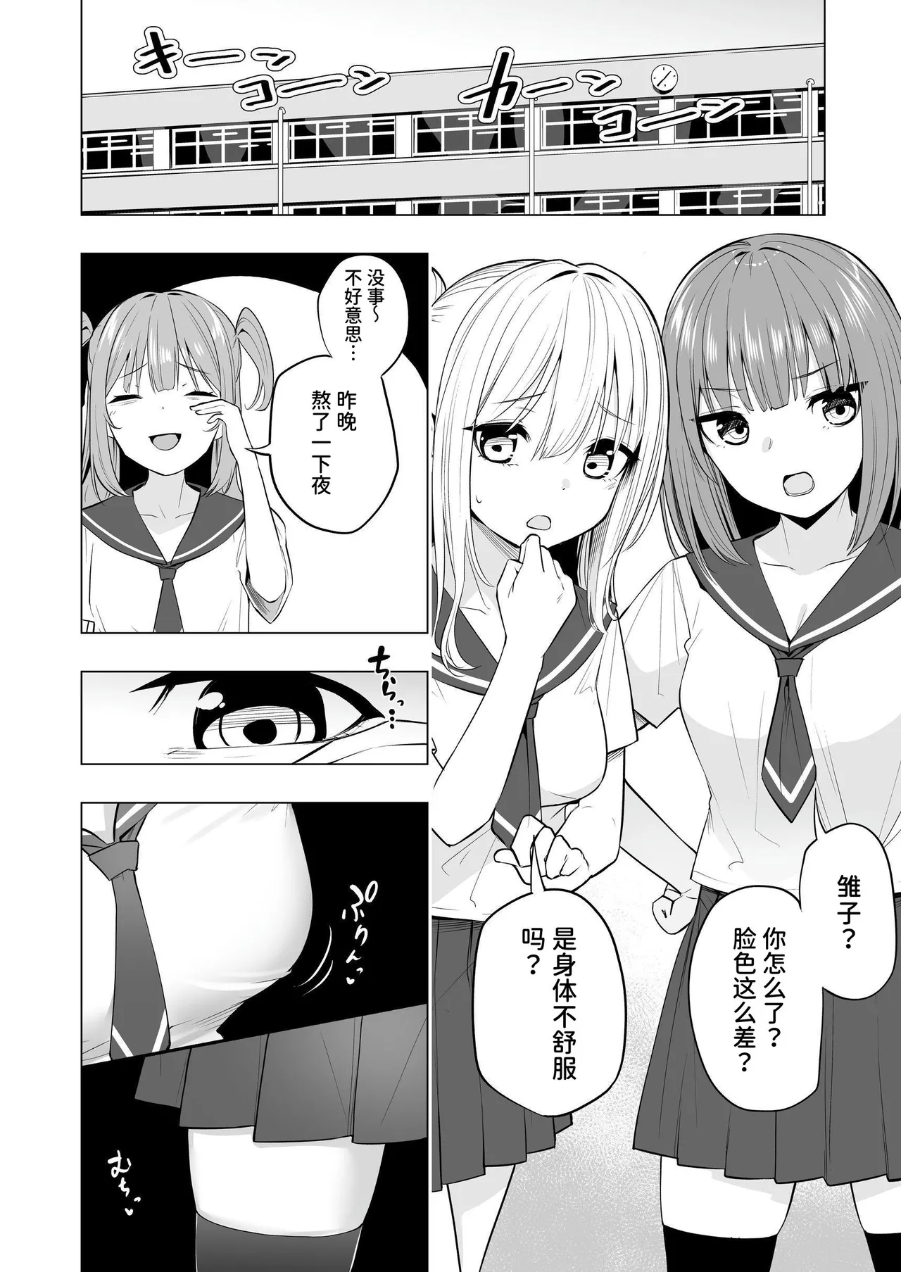 オナニー病が蔓延した世界で仲良し女子はえっちに狂う page 5 full