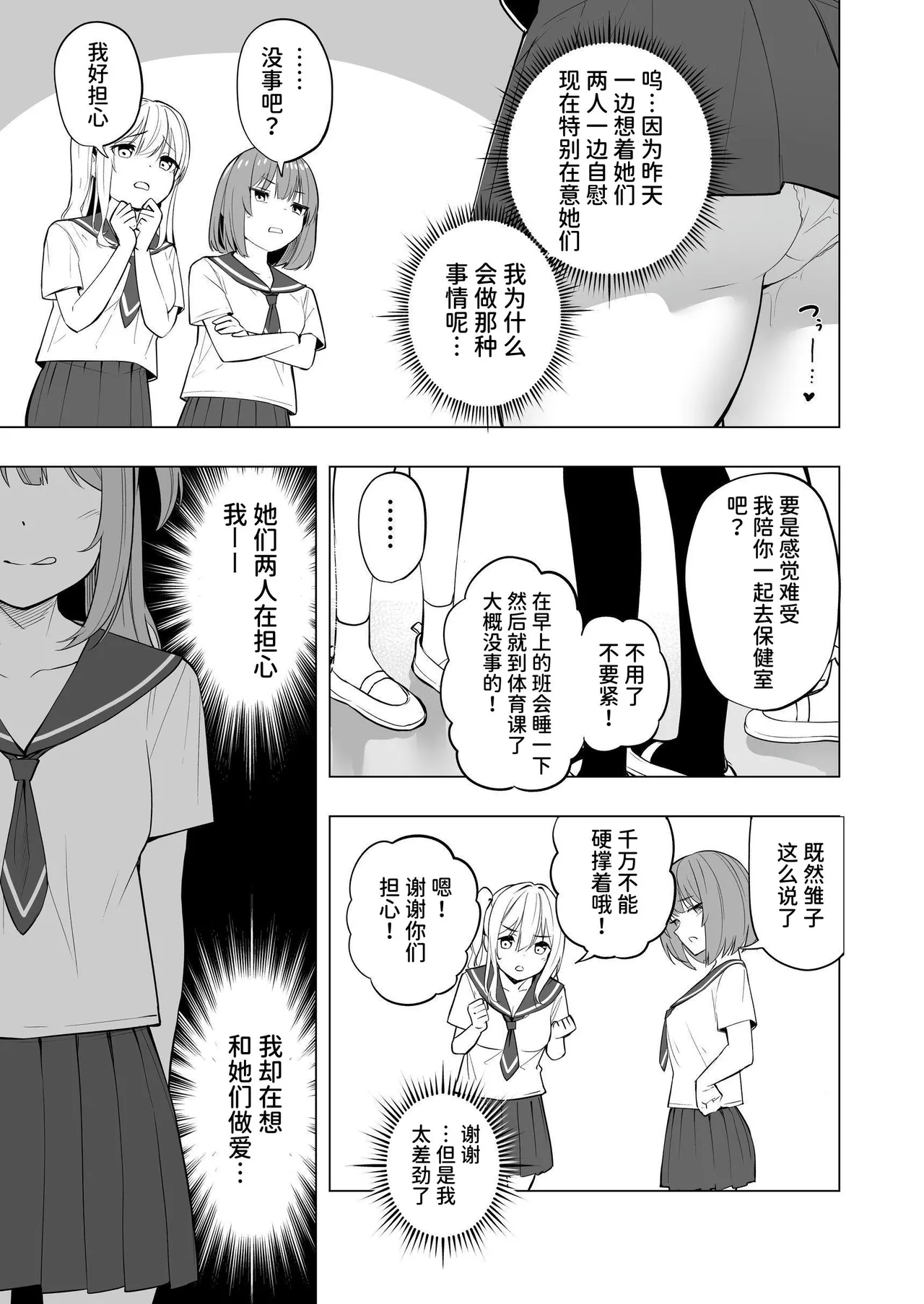 オナニー病が蔓延した世界で仲良し女子はえっちに狂う page 6 full