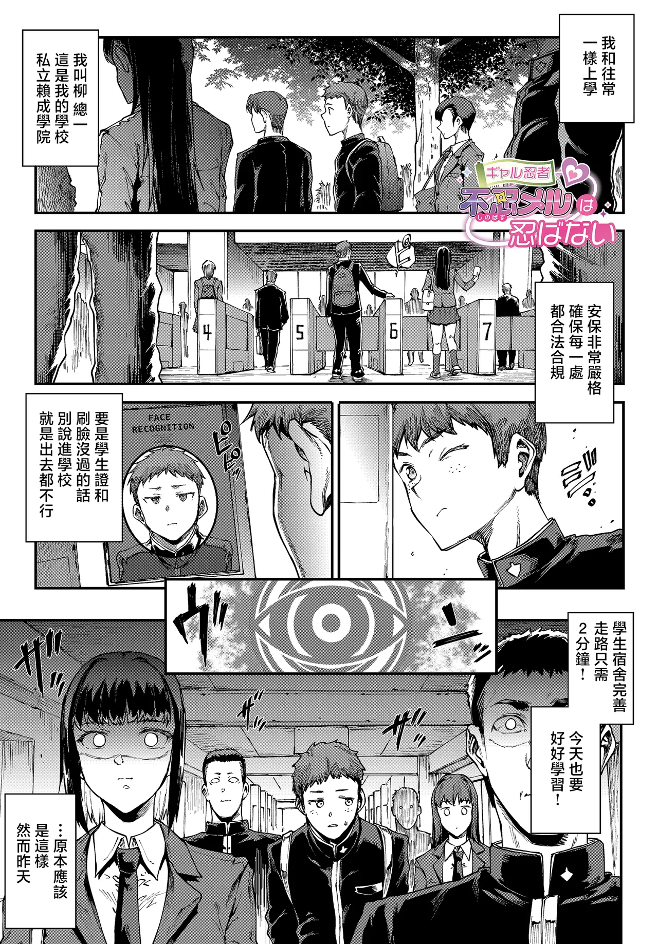 エレクトさわる_ギャル忍者不忍メルは認ばない_第2話ここは洗学園！ page 1 full