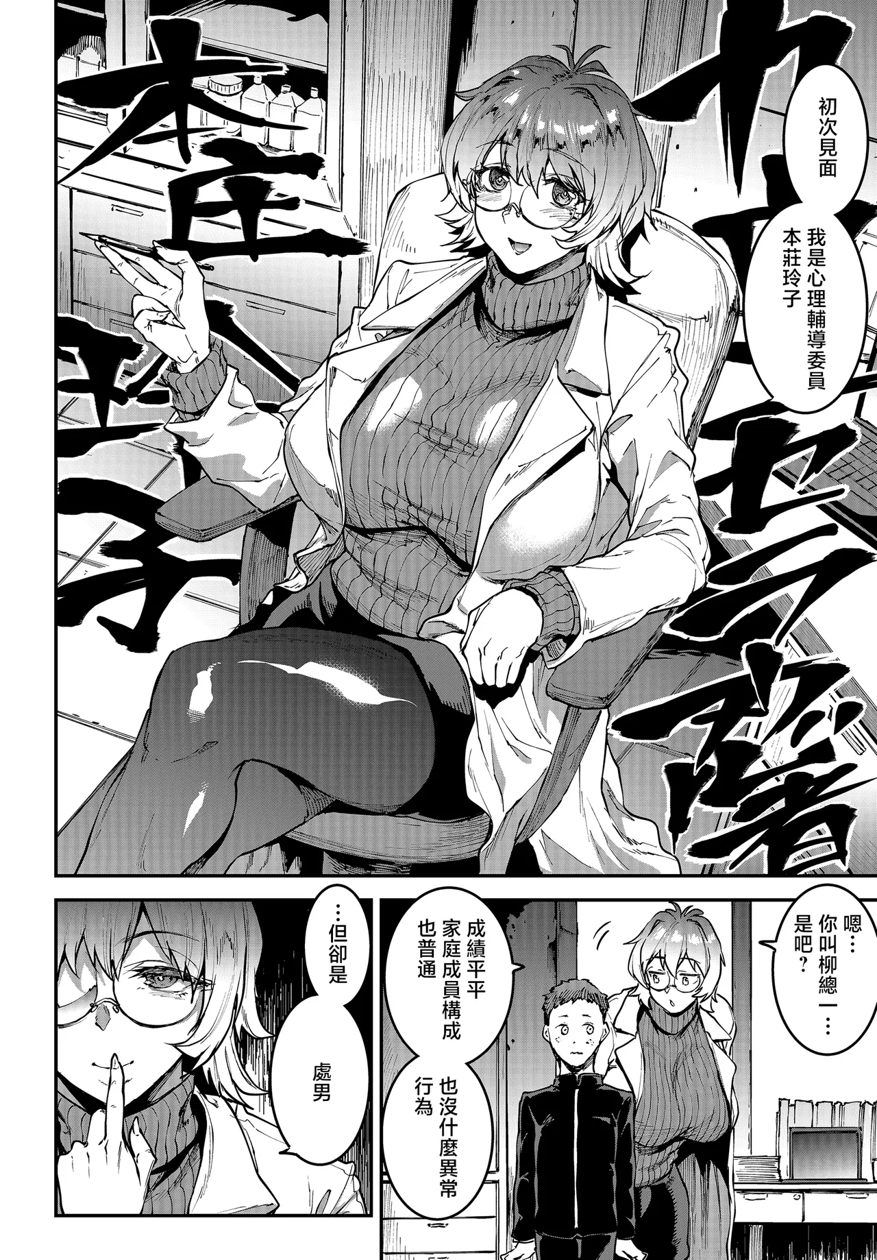 エレクトさわる_ギャル忍者不忍メルは認ばない_第2話ここは洗学園！ page 10 full