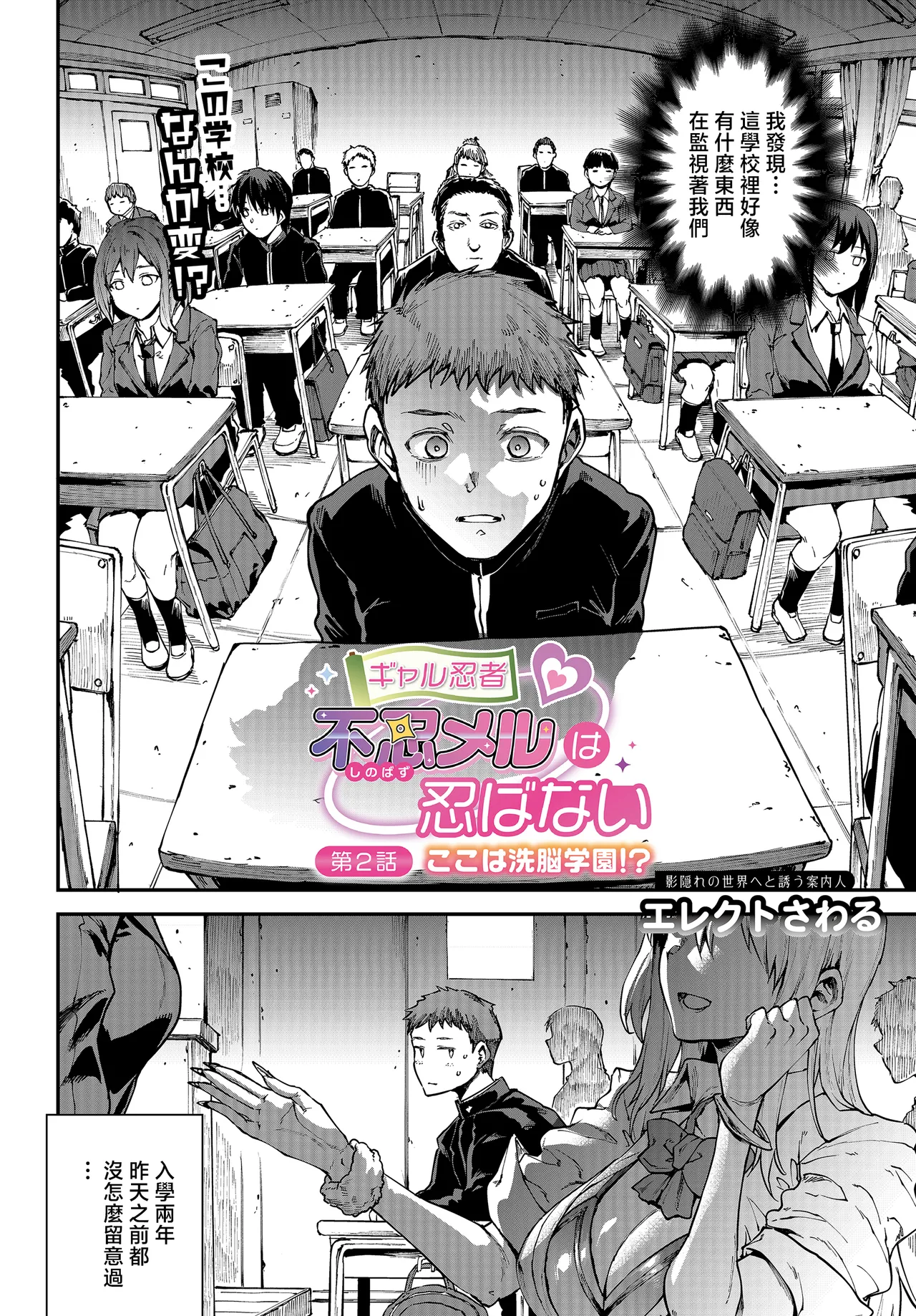 エレクトさわる_ギャル忍者不忍メルは認ばない_第2話ここは洗学園！ page 2 full