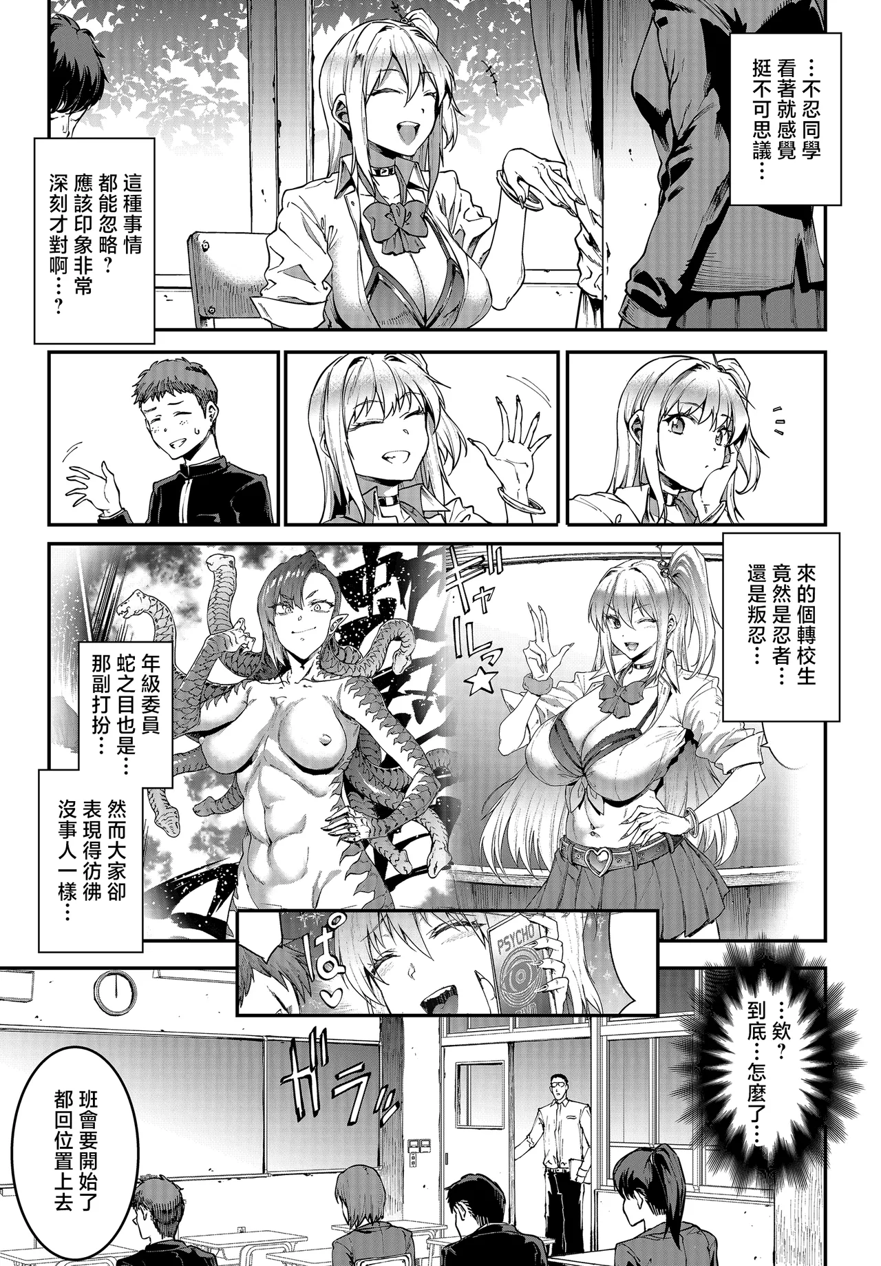 エレクトさわる_ギャル忍者不忍メルは認ばない_第2話ここは洗学園！ page 3 full