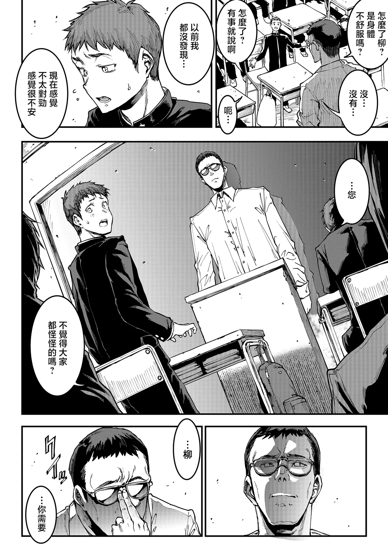 エレクトさわる_ギャル忍者不忍メルは認ばない_第2話ここは洗学園！ page 4 full