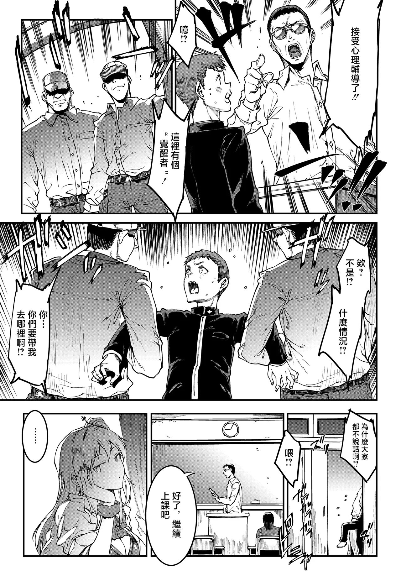 エレクトさわる_ギャル忍者不忍メルは認ばない_第2話ここは洗学園！ page 5 full