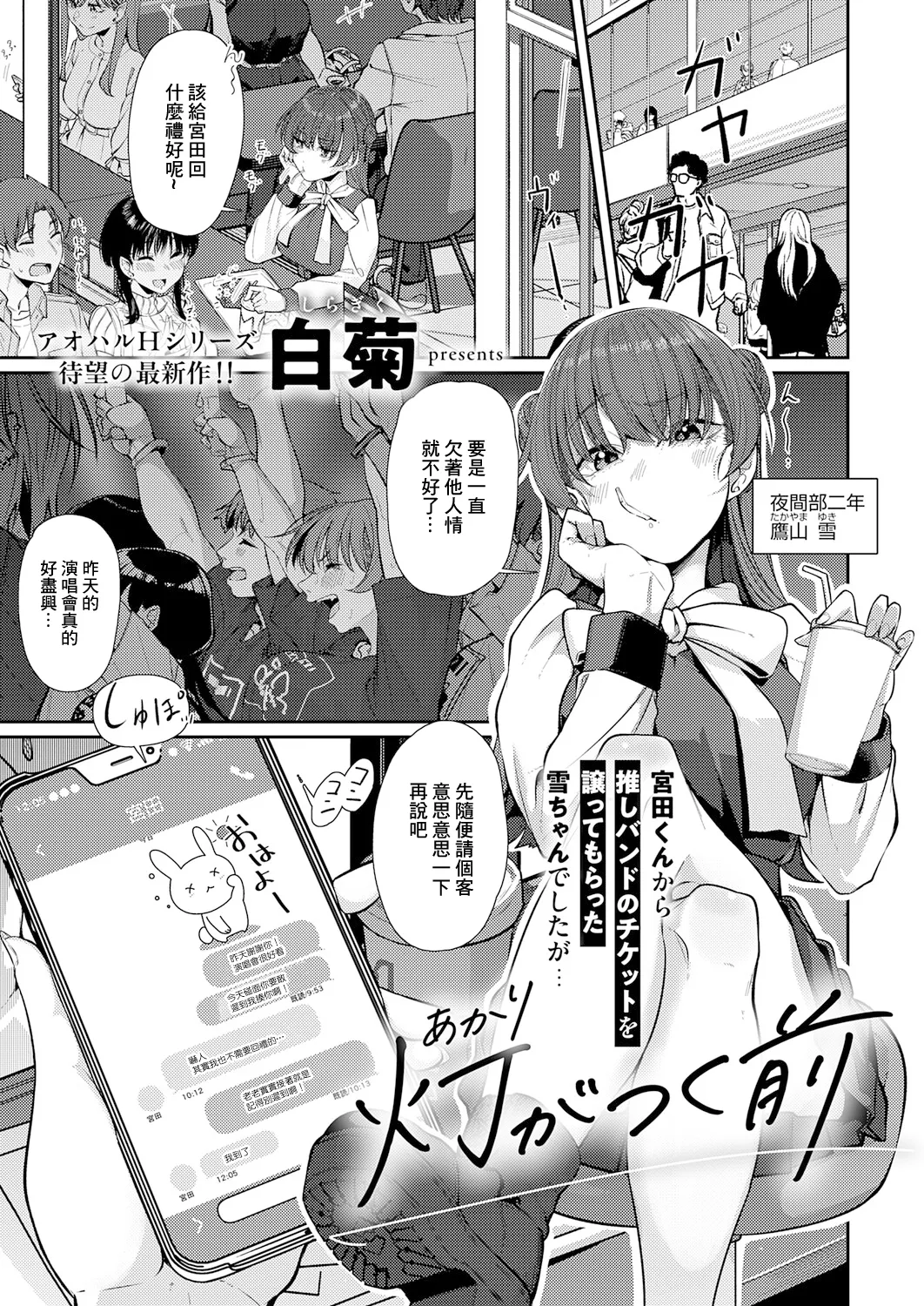 Shiragiku. 灯がつく前. 灯がつく前 page 1 full