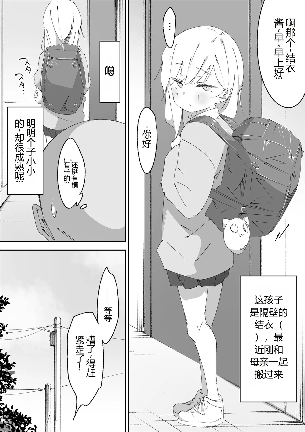 Komatteita Otonari no Chibi Gal-chan o Tomete Agetara Orei Shite Kureta Hanashi page 4 full
