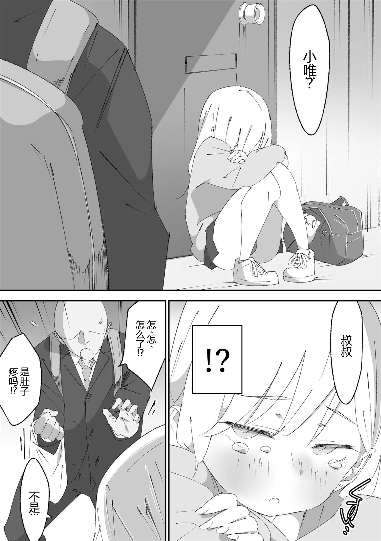 Komatteita Otonari no Chibi Gal-chan o Tomete Agetara Orei Shite Kureta Hanashi page 6 full