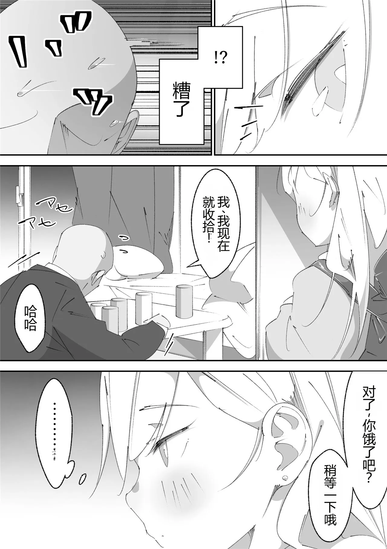 Komatteita Otonari no Chibi Gal-chan o Tomete Agetara Orei Shite Kureta Hanashi page 9 full