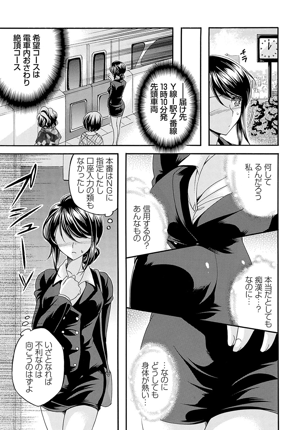 Chijoku Delivery ~Atsuatsu Zecchou Kaikan Sokujitsu Otodoke~ page 8 full